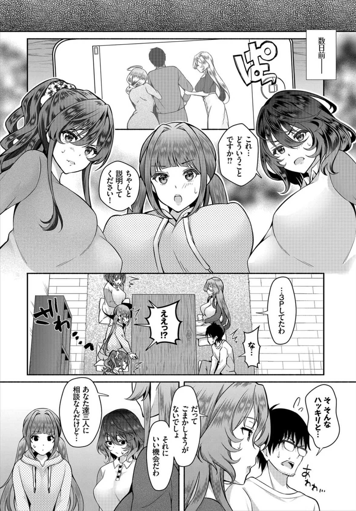 ダスコミ vol.9 8ページ