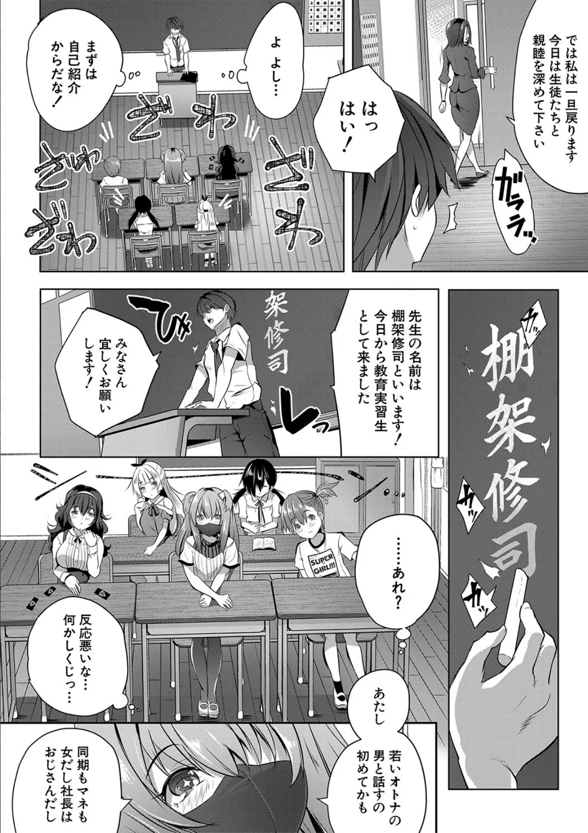 ハーレム処女学級【1話試し読み付き】 教え子はS級少女たち 8ページ