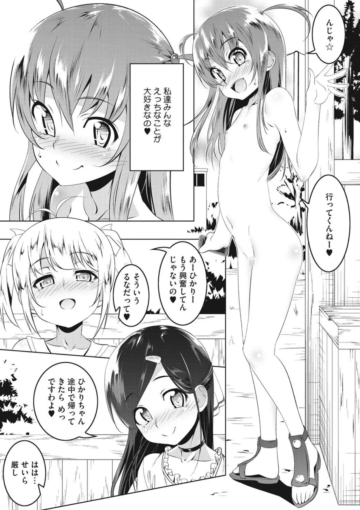 ぺたん娘びっち 5ページ