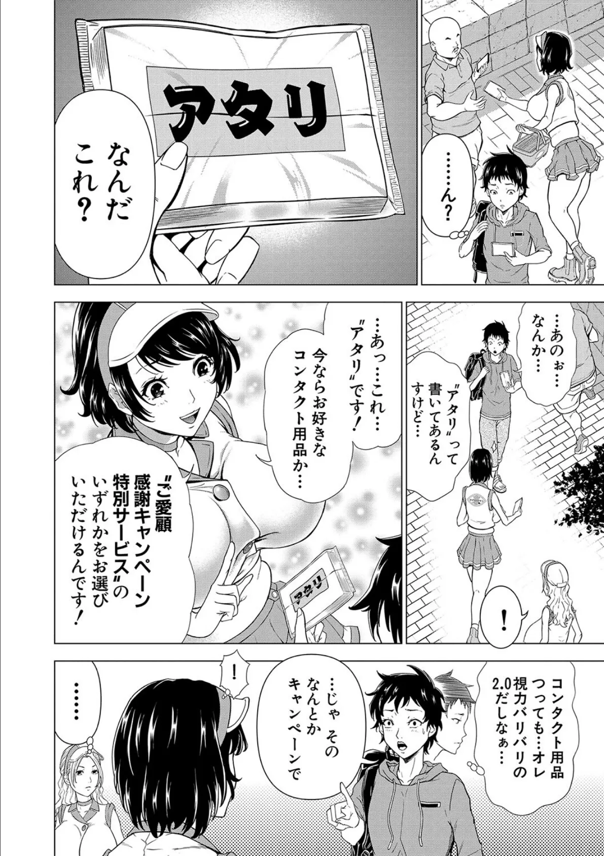 巨乳な痴女たち【1話試し読み付き】 ボク（童貞）たちのイキかた 6ページ