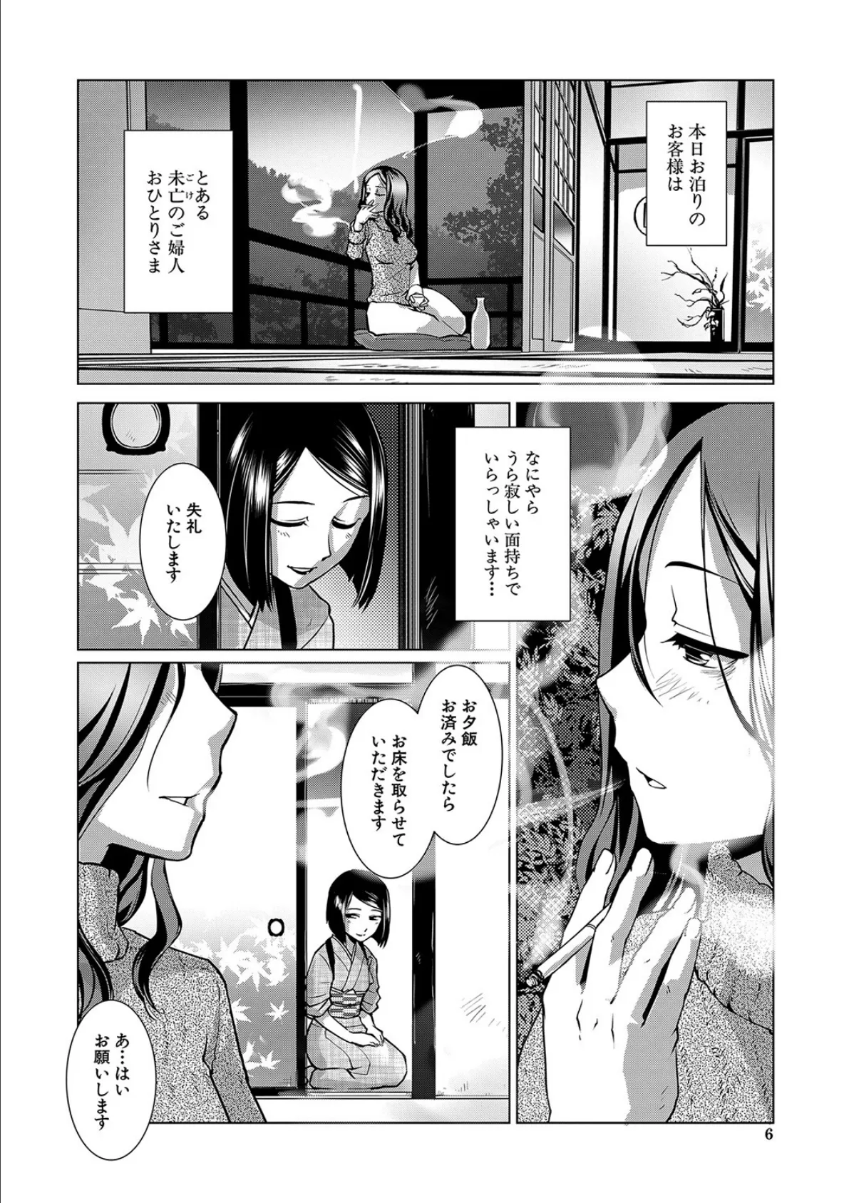 ふたなり女将の生ハメ繁盛記【1話立ち読み付き】 4ページ