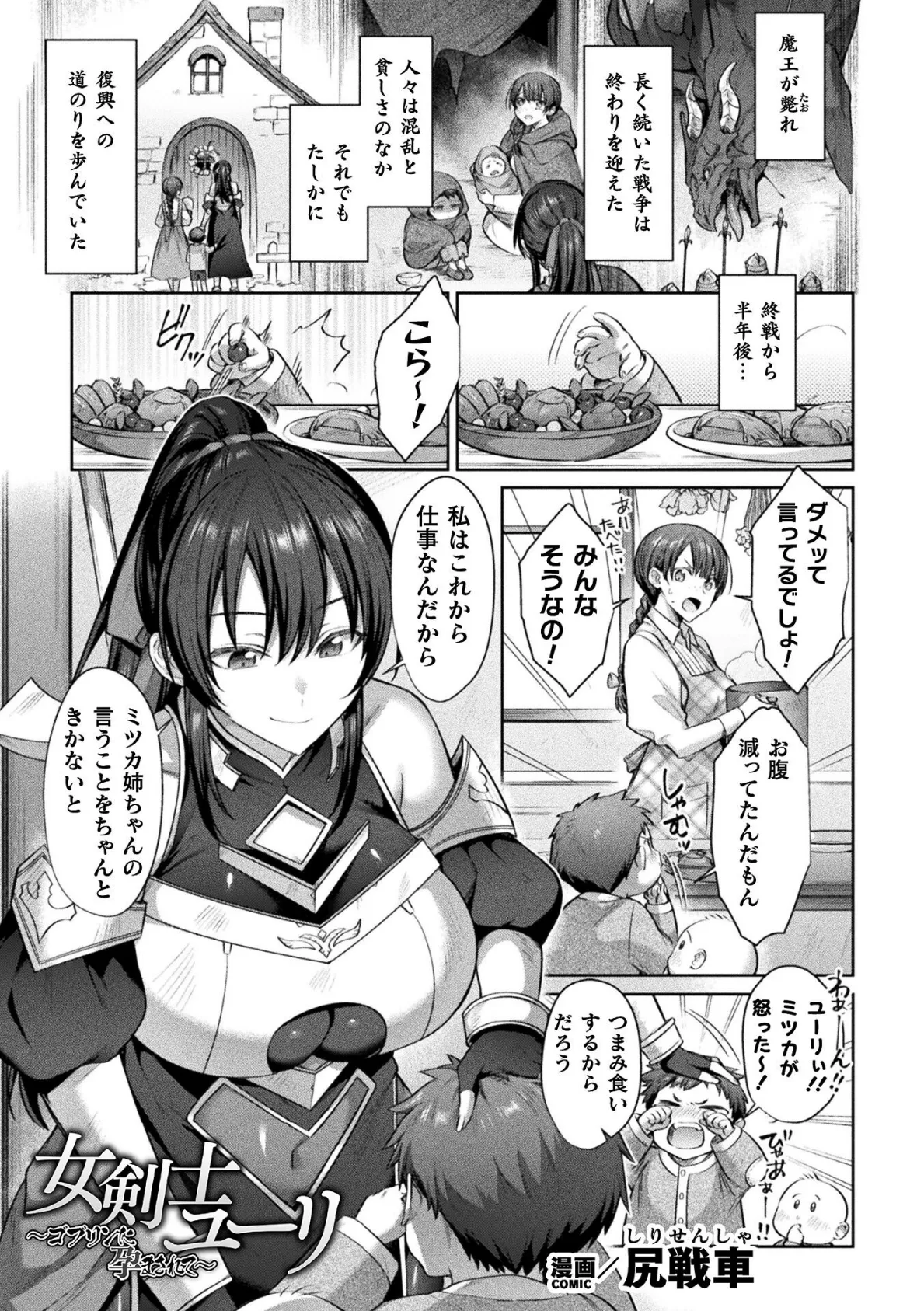 女剣士ユーリ〜ゴブリンに孕まされて〜【単話】