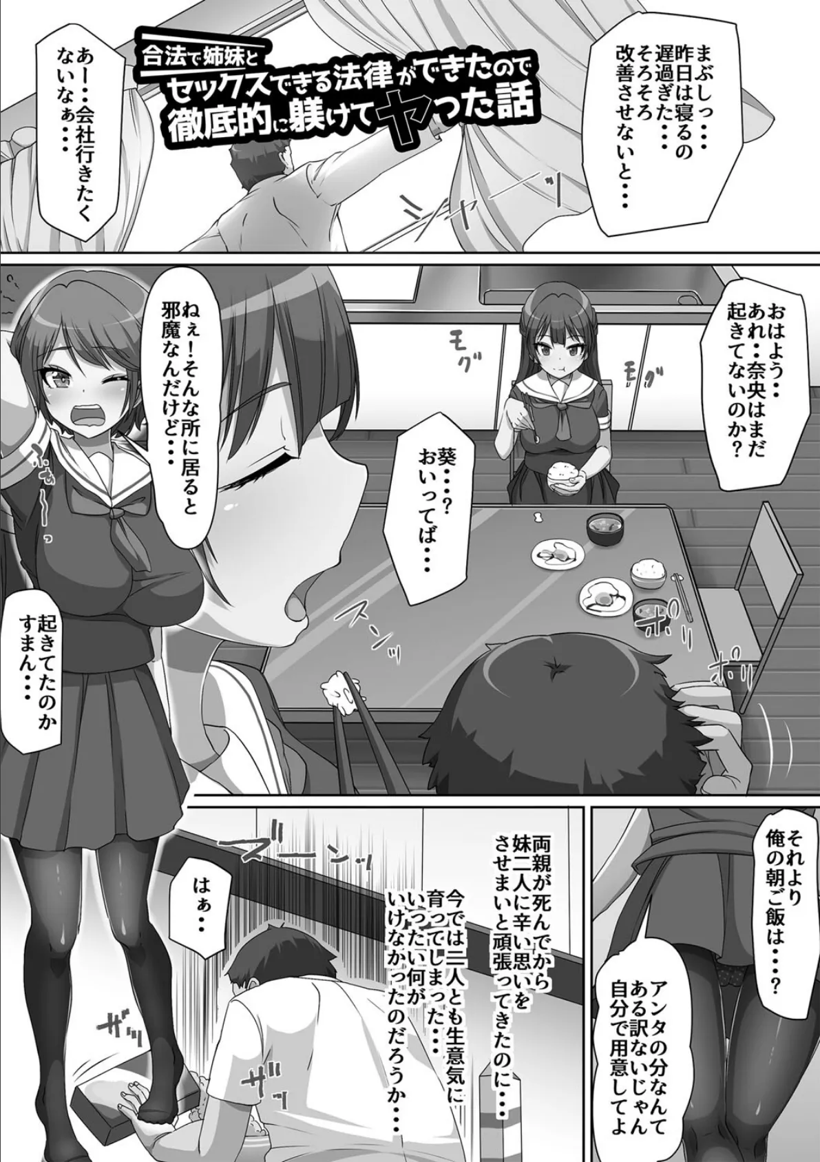 義理の母娘に迫られまして 35ページ