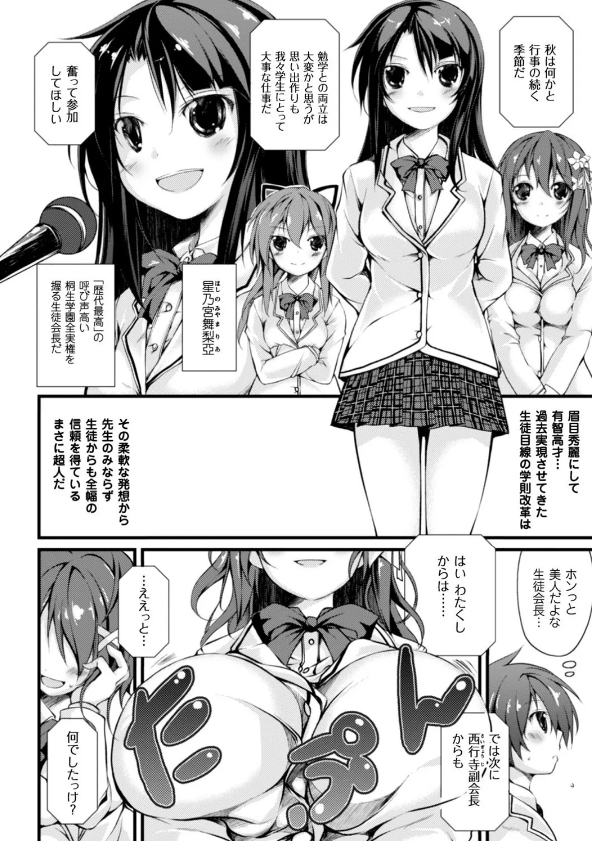 クーマゾ！ しつけて生徒会長 COMIC Edition 4ページ