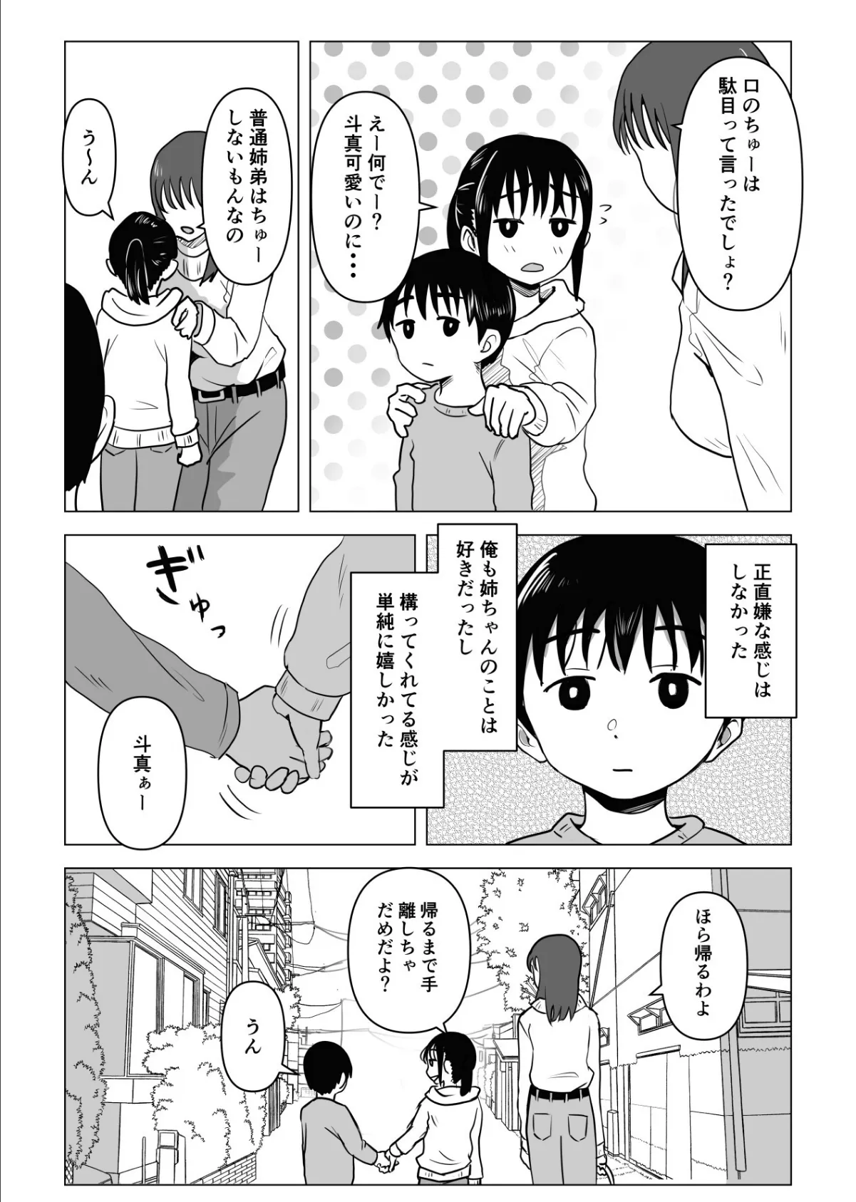 あたりまえせっくす 1巻 姉と弟の日常 7ページ