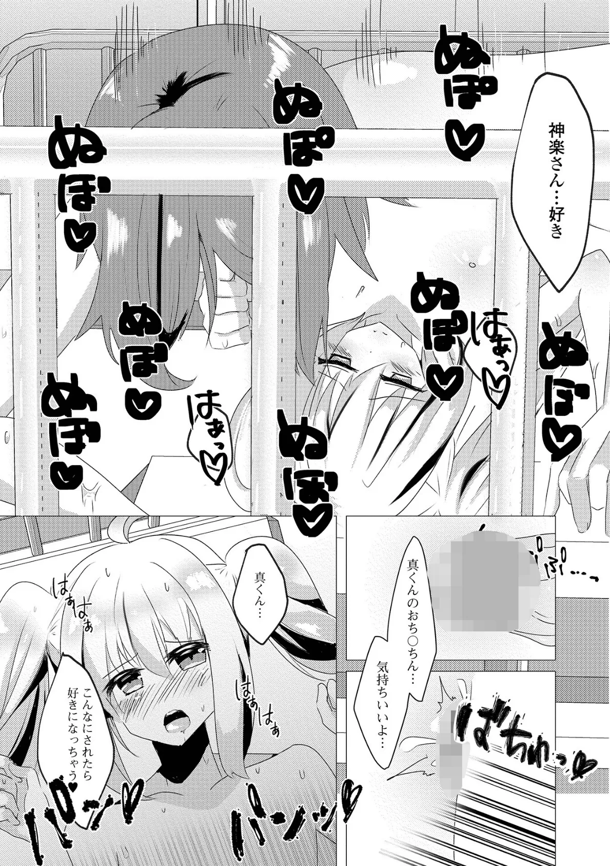 男の娘とのあまぁ〜いヒミツ 12ページ