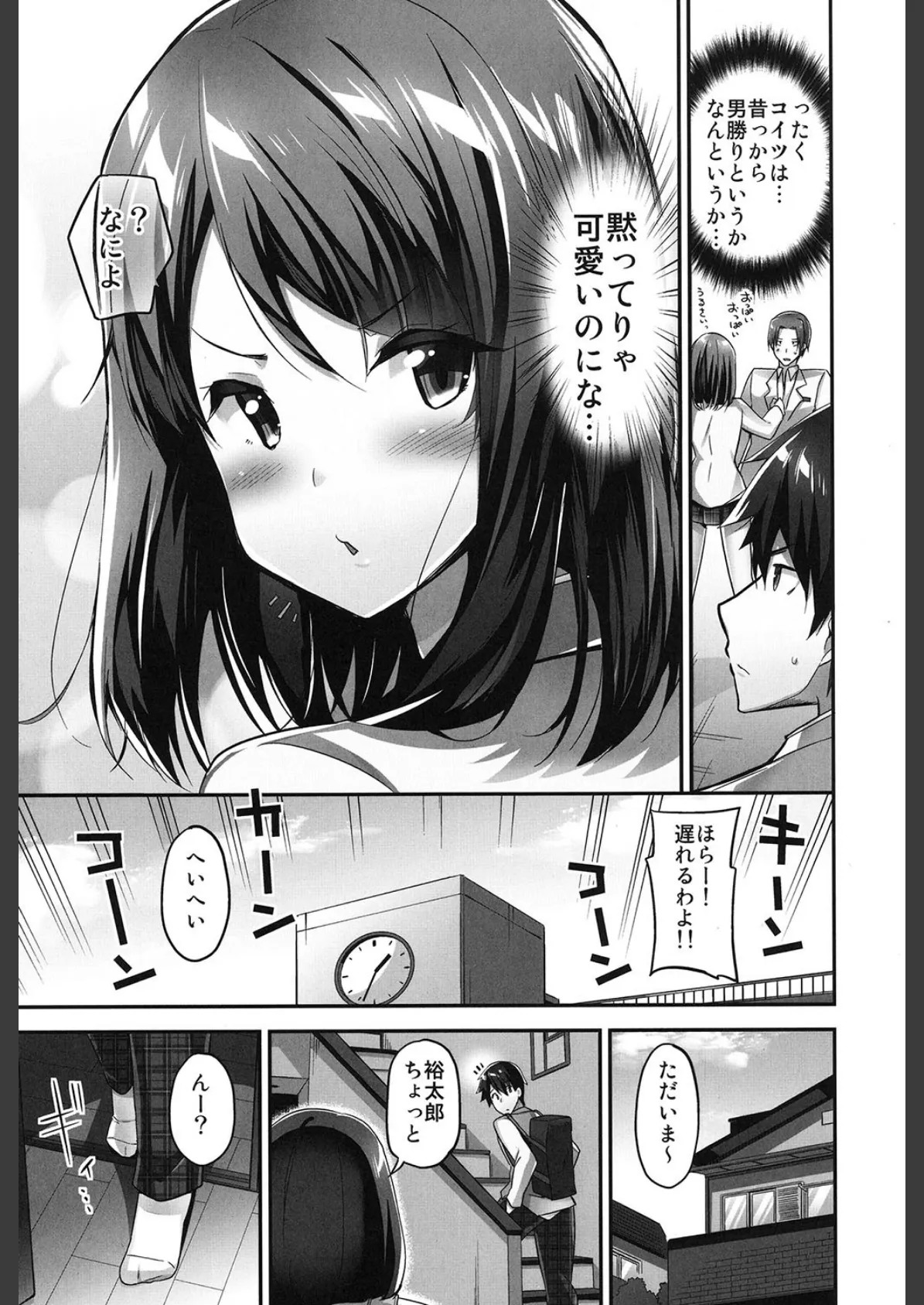 おっぱい募金に1000万円払った話【単行本版】 7ページ