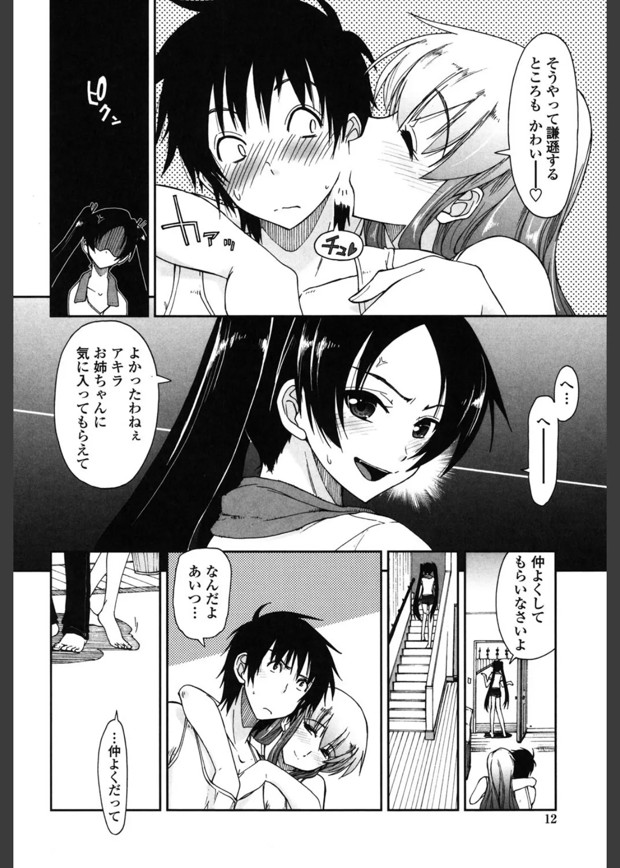 モザイク×三姉妹 9ページ