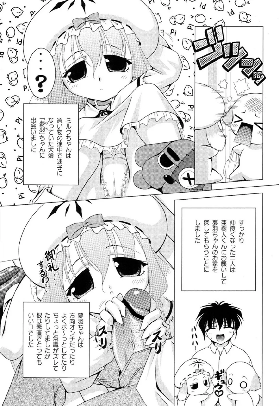 愛犬娘観察日記 8ページ