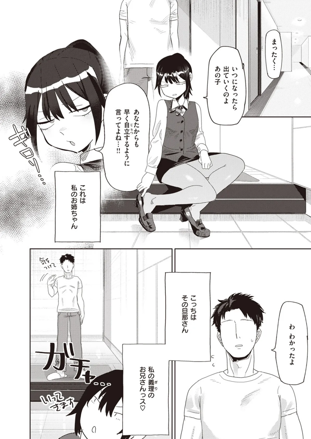 COMIC ゼロス ＃110 21ページ