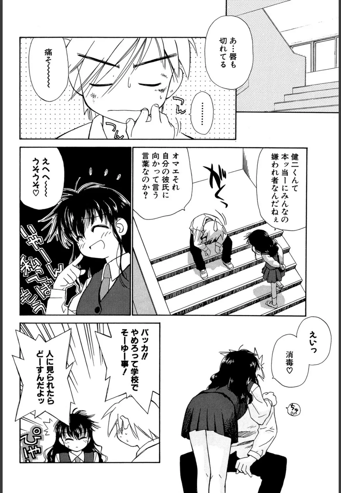 気分×2 2【1話立ち読み付き】 10ページ