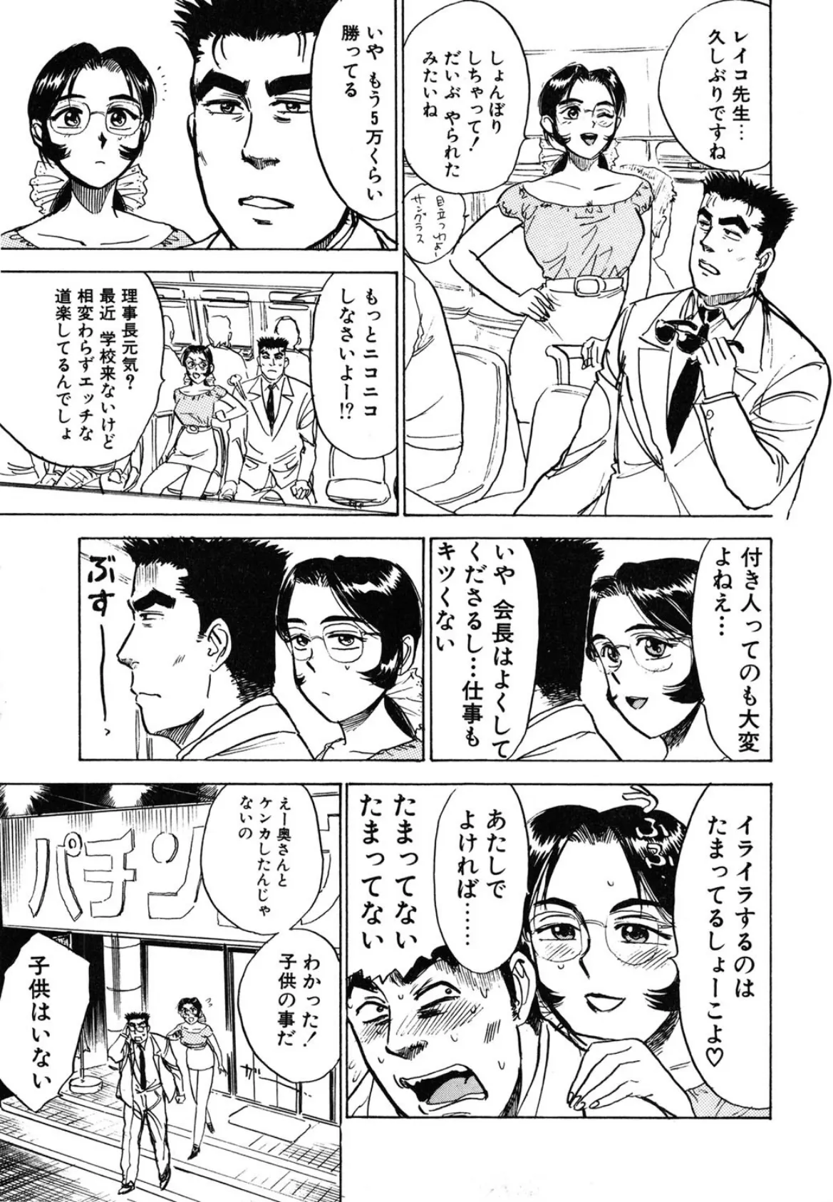 あぶない令子先生 3 9ページ