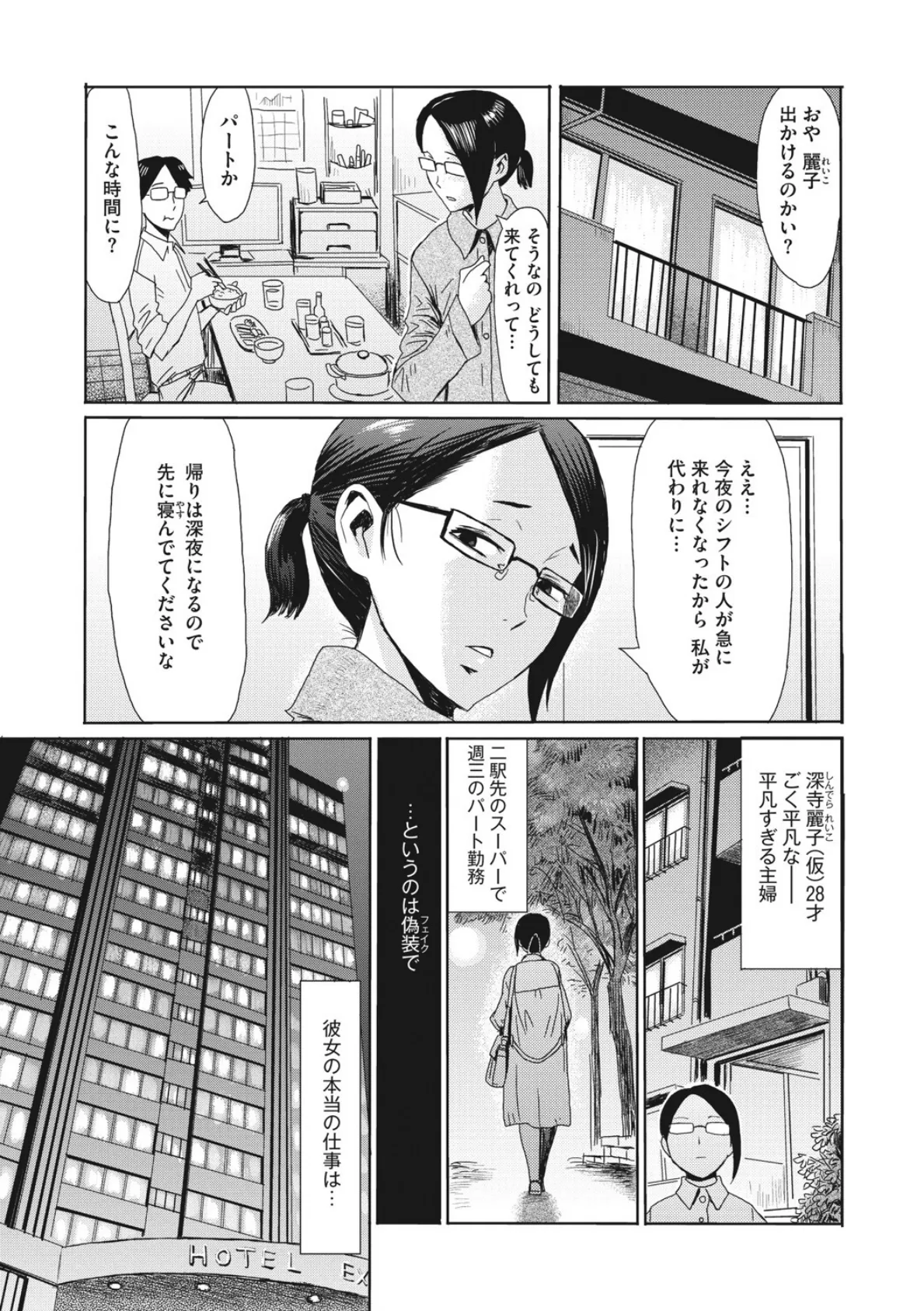 人妻倶楽部 ガラスの靴 3ページ