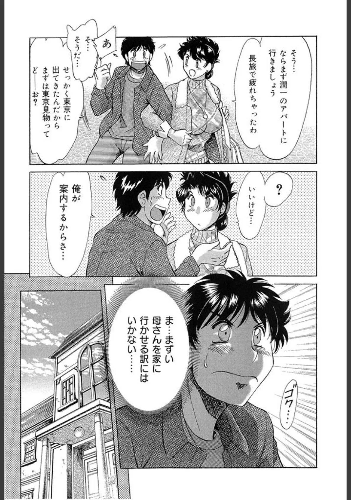 おねーさん輪●女教師 9ページ