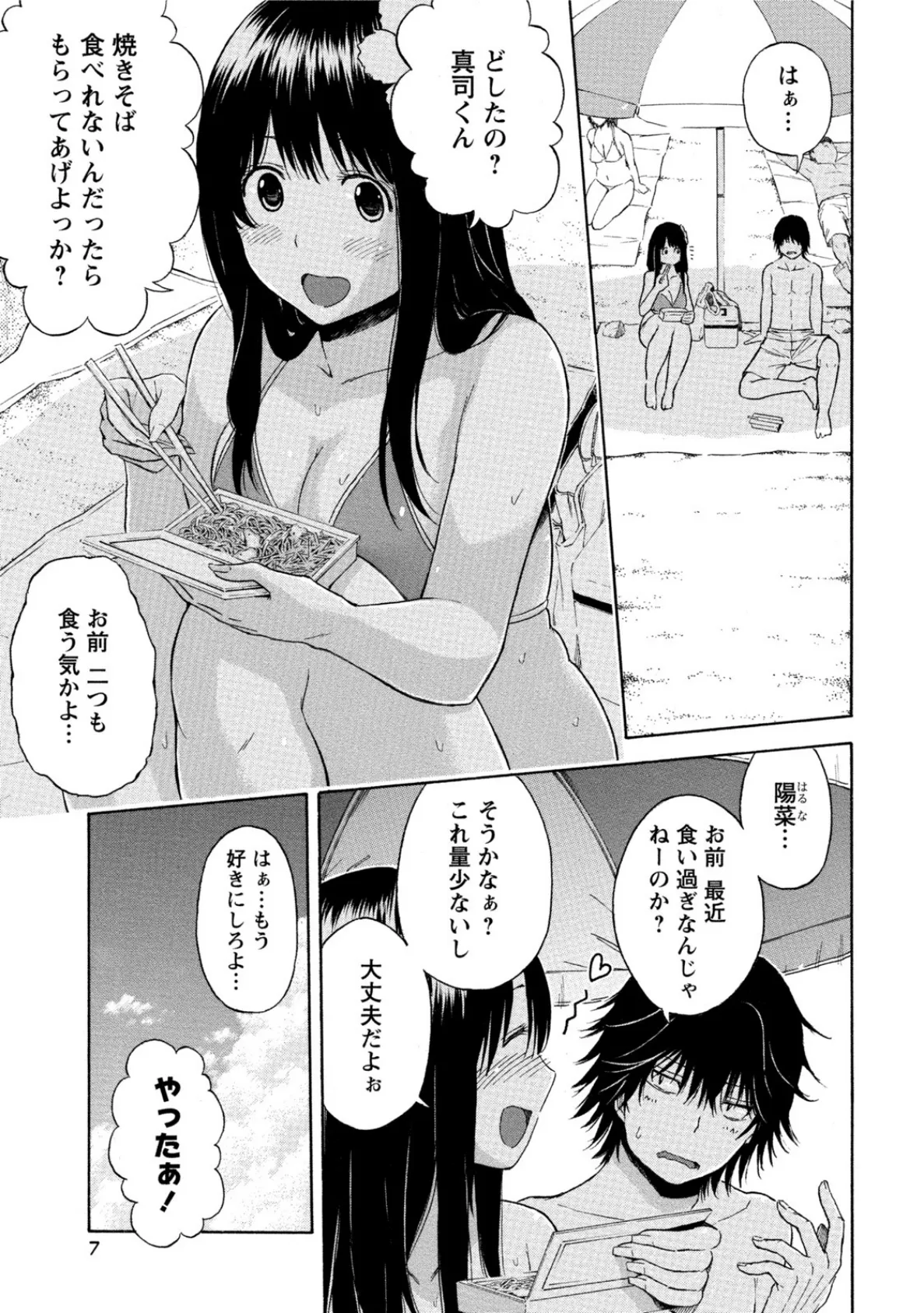 ぽっちゃり女子に癒されたいっ！ 7ページ