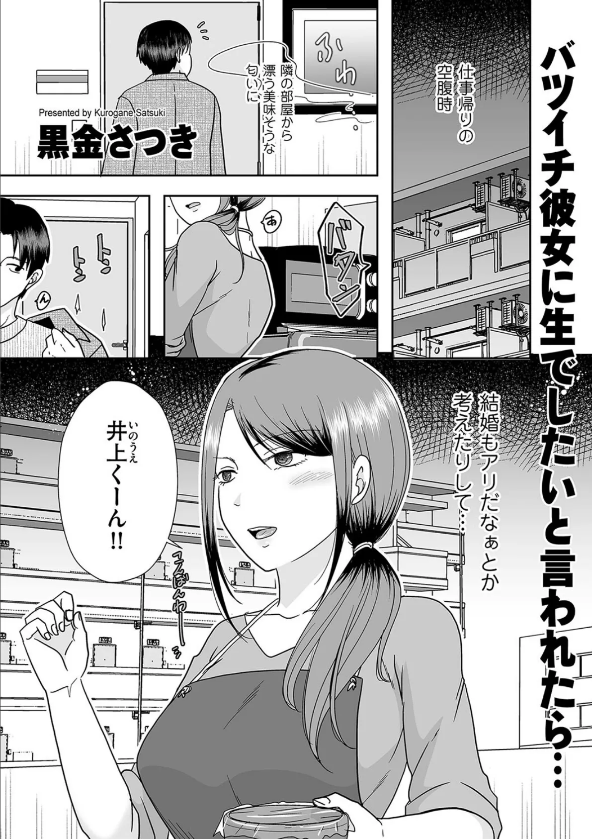 バツイチ彼女に生でしたいと言われたら…