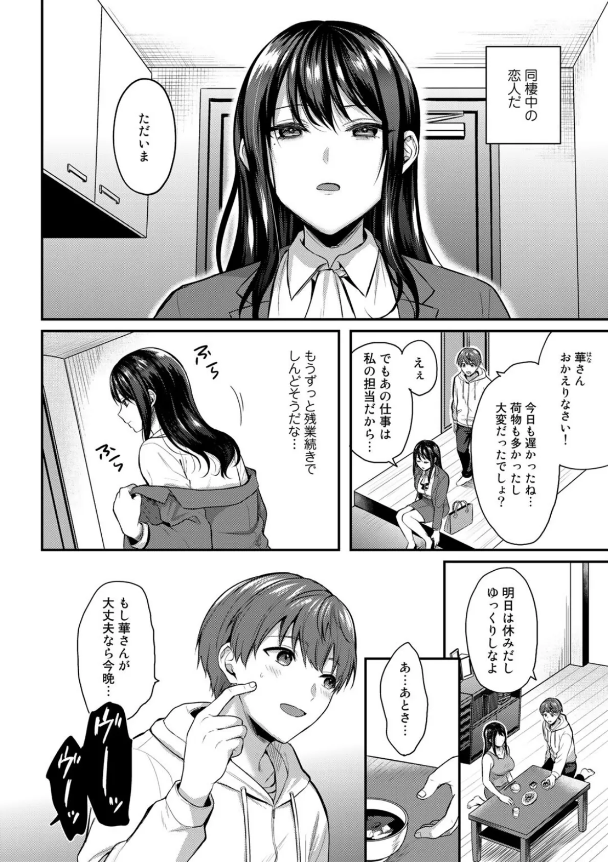 今日もダメ…？【単話】 2ページ