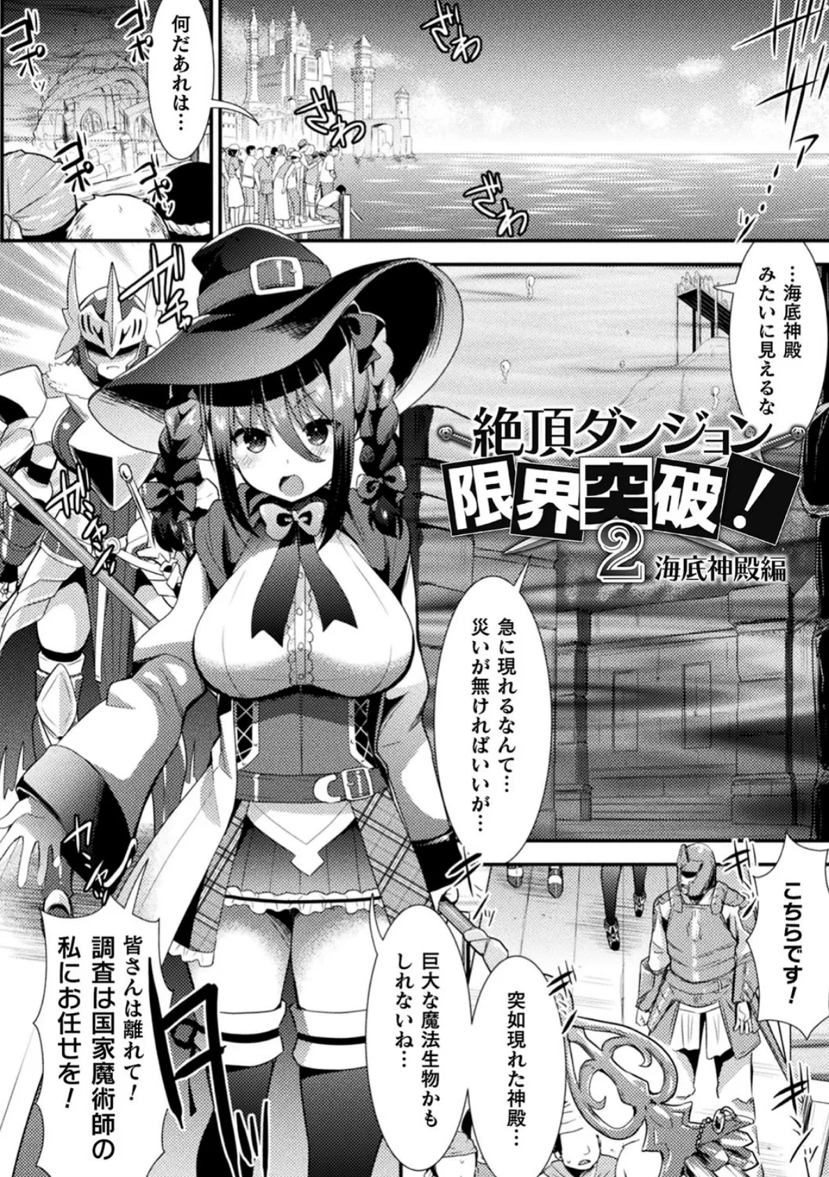 触手！エロ乳パーティー 【通常版】 14ページ