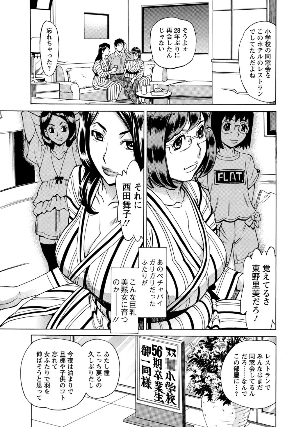 淫肉熟女のナマ搾り。 10ページ