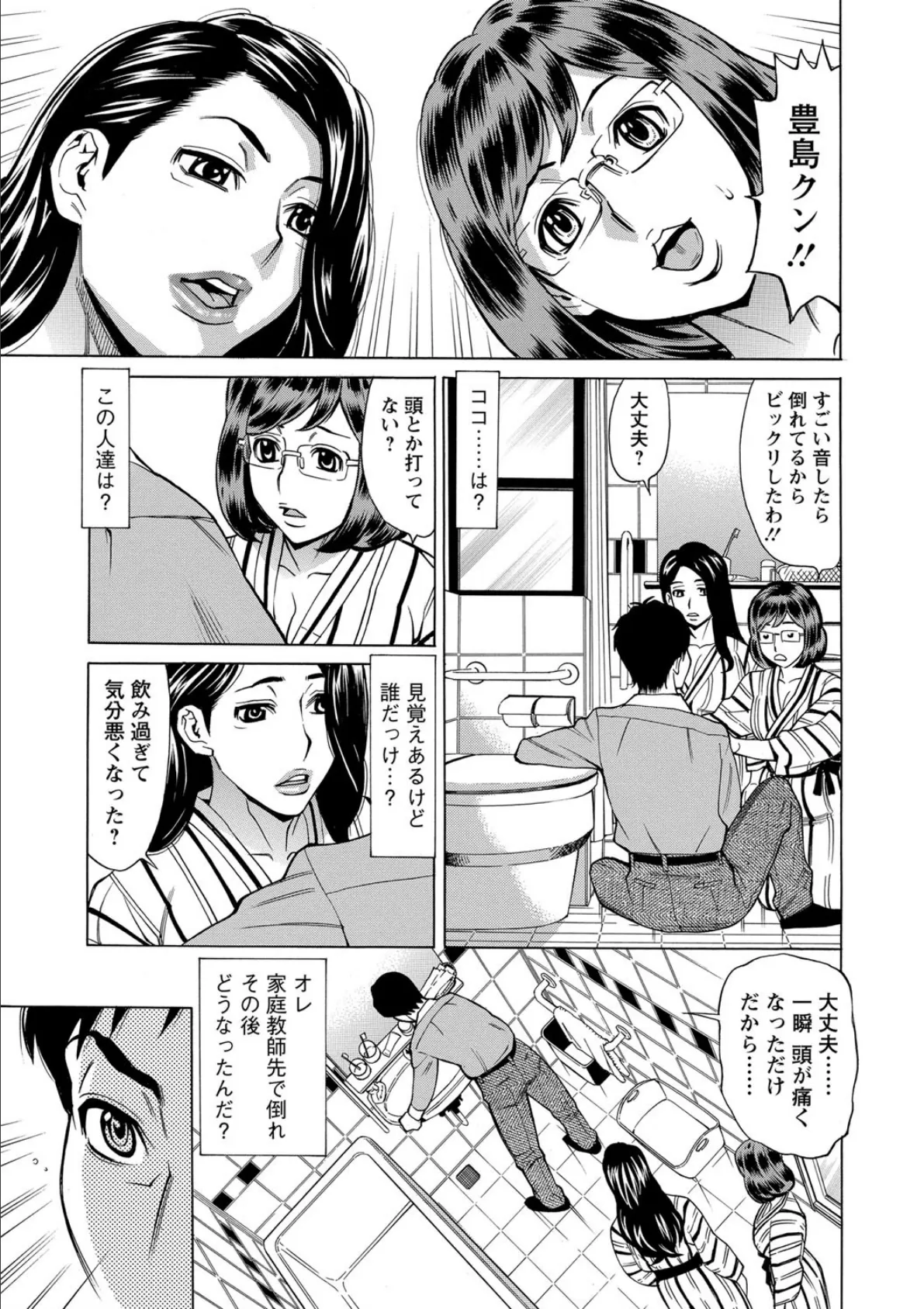 淫肉熟女のナマ搾り。 8ページ