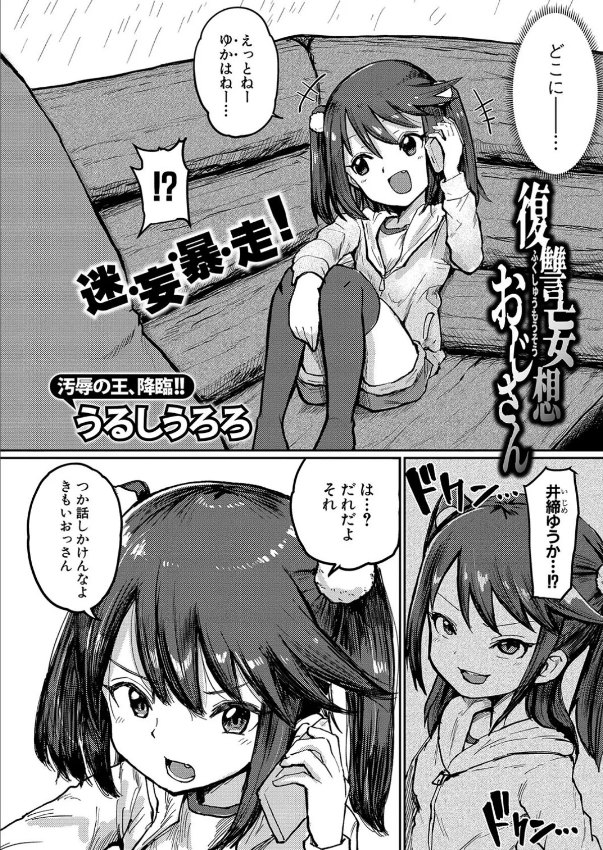 復讐妄想おじさん 4ページ