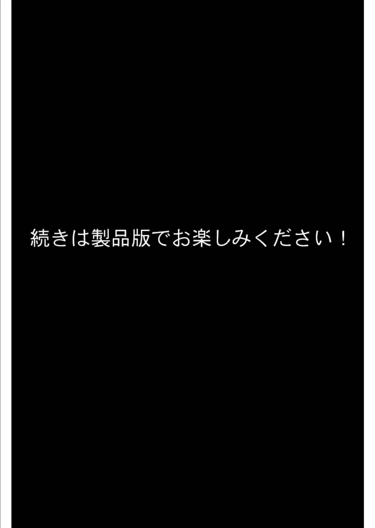 姫島学園〜淫獄の肉体指導教材〜 デジタルコミカライズ 分冊版（9） モザイク版 8ページ