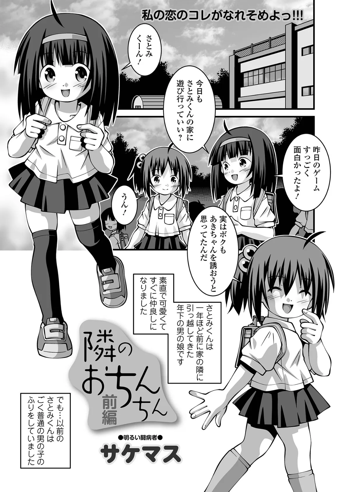 隣のおちんちん 前編 1ページ