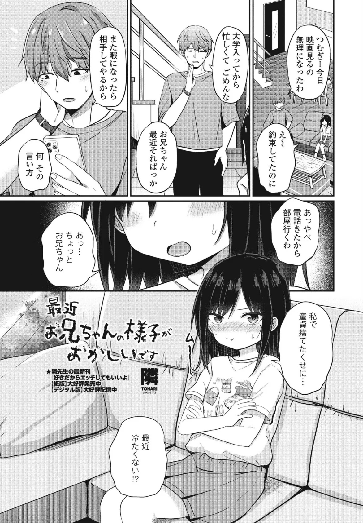 最近お兄ちゃんの様子がおかしいです 1ページ