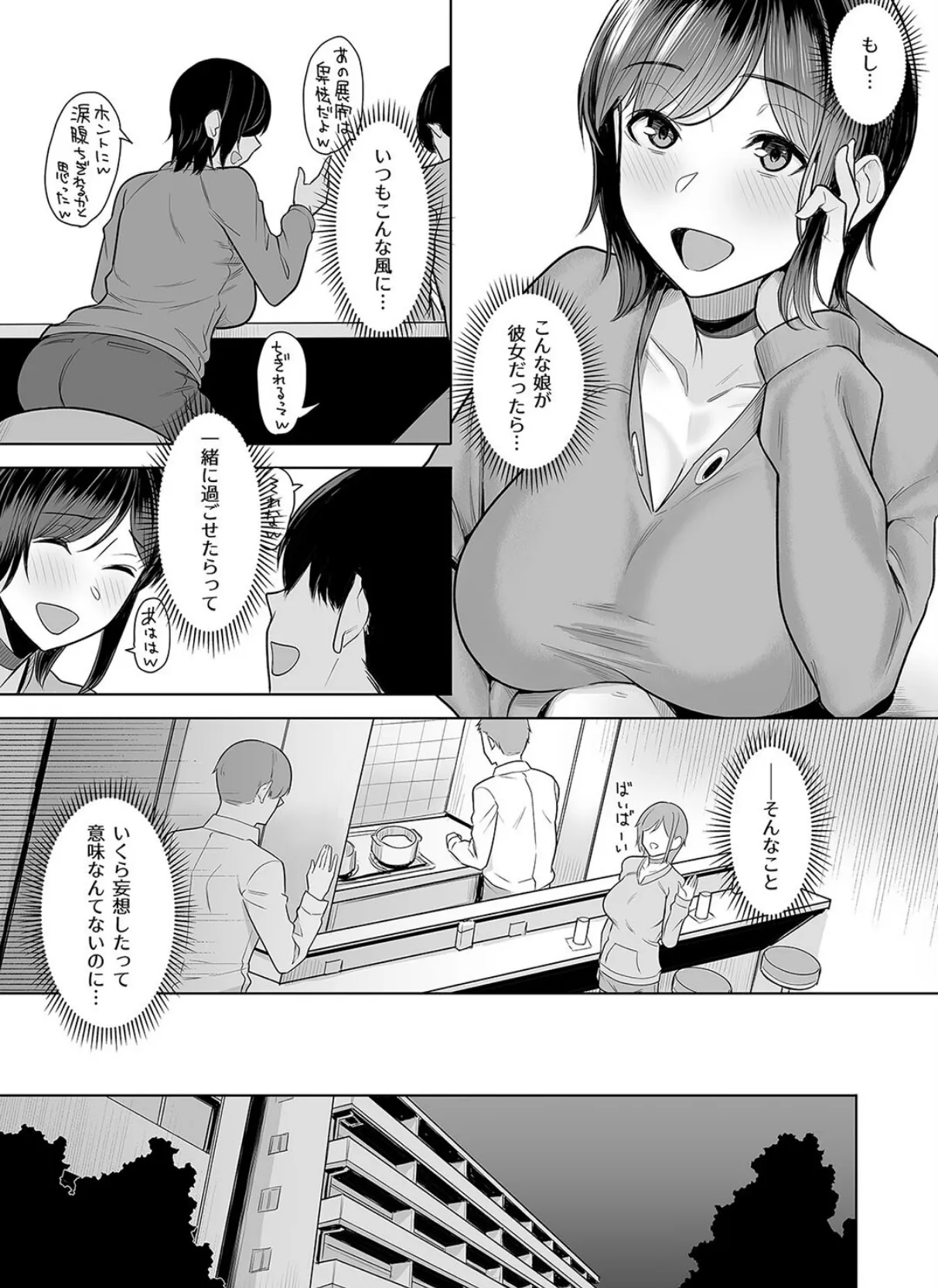 オフ会で寝取られたかもしれない彼女 3 8ページ