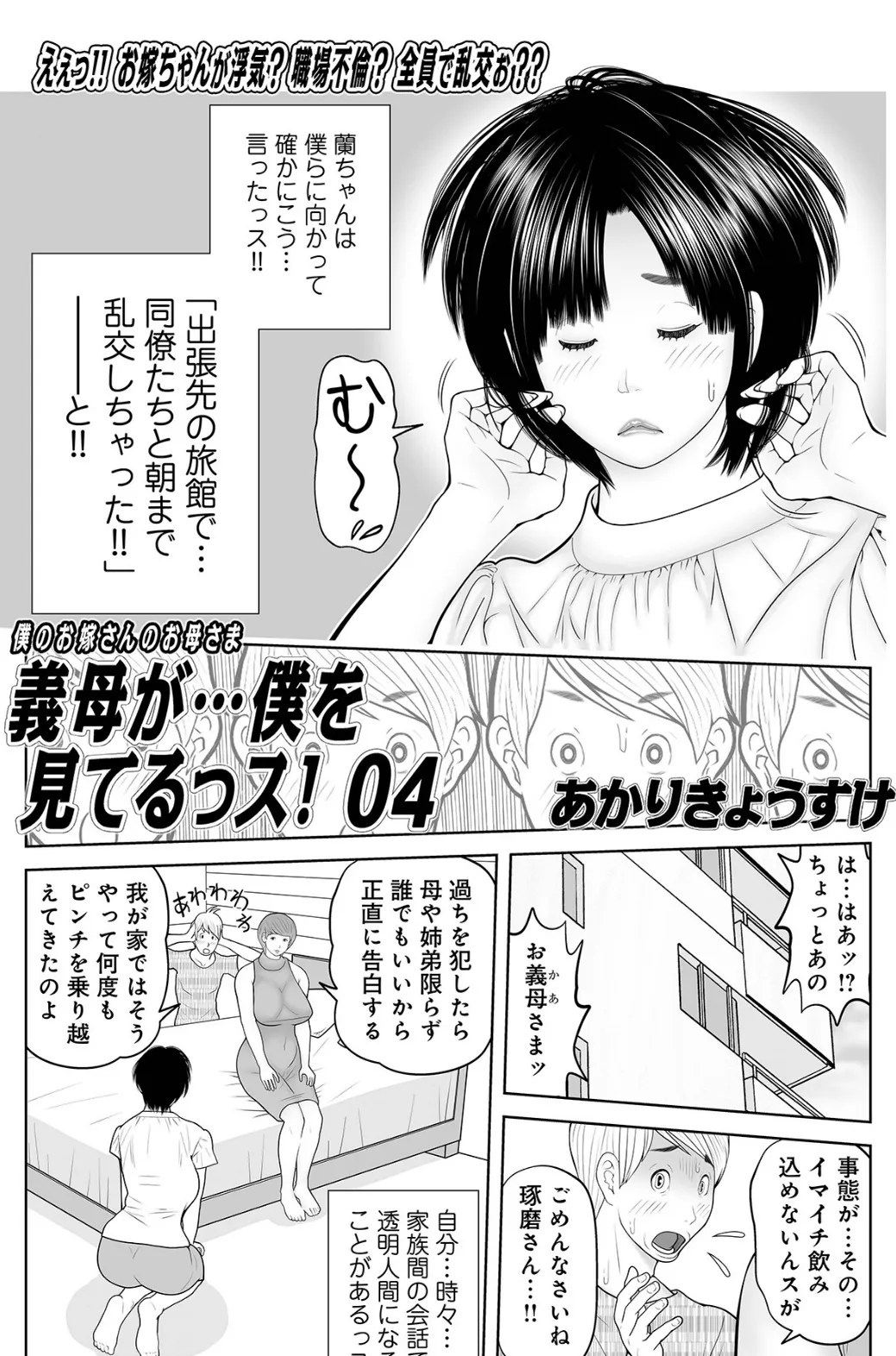 義母が…僕を見てるっス！04