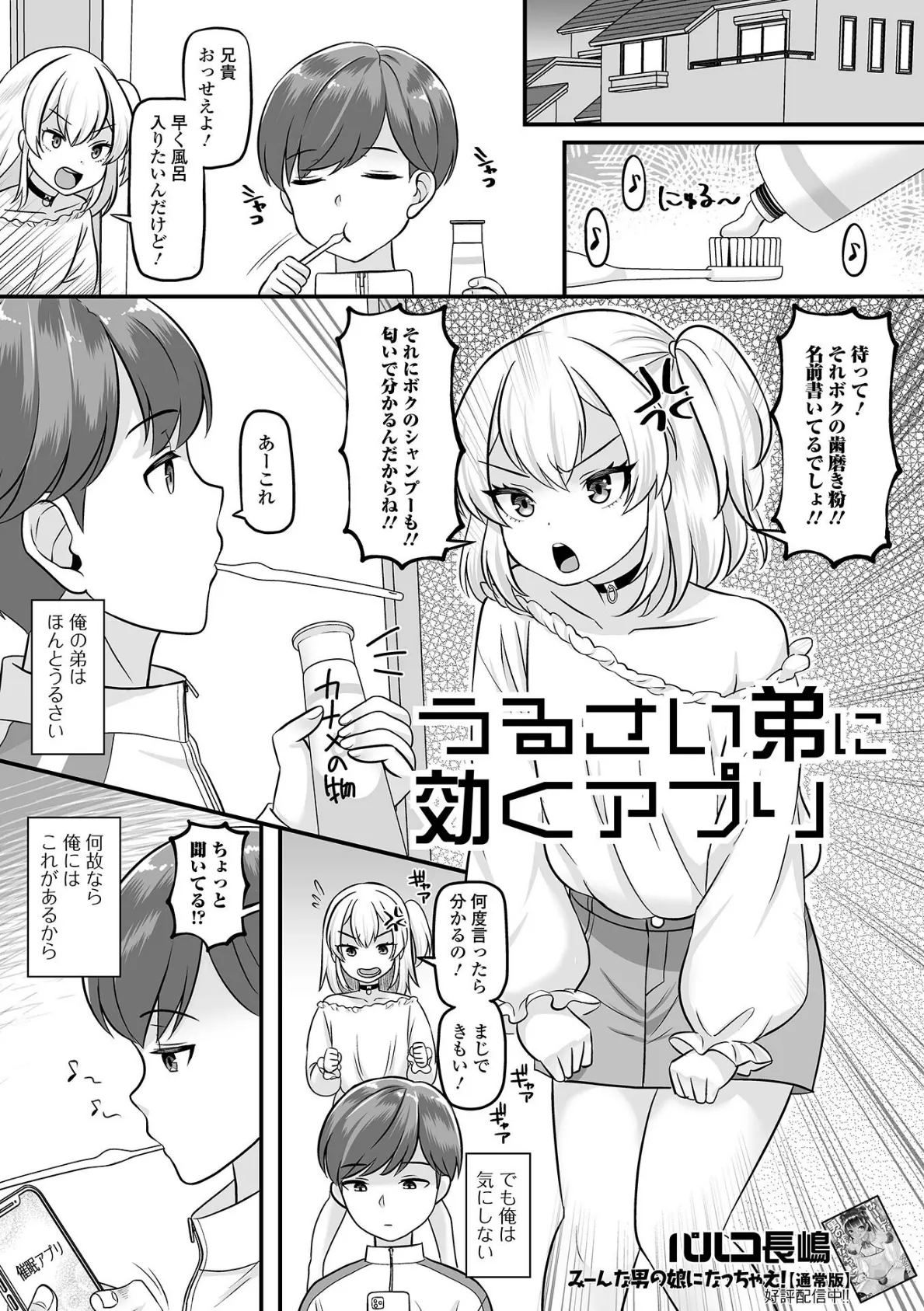 うるさい弟に効くアプリ