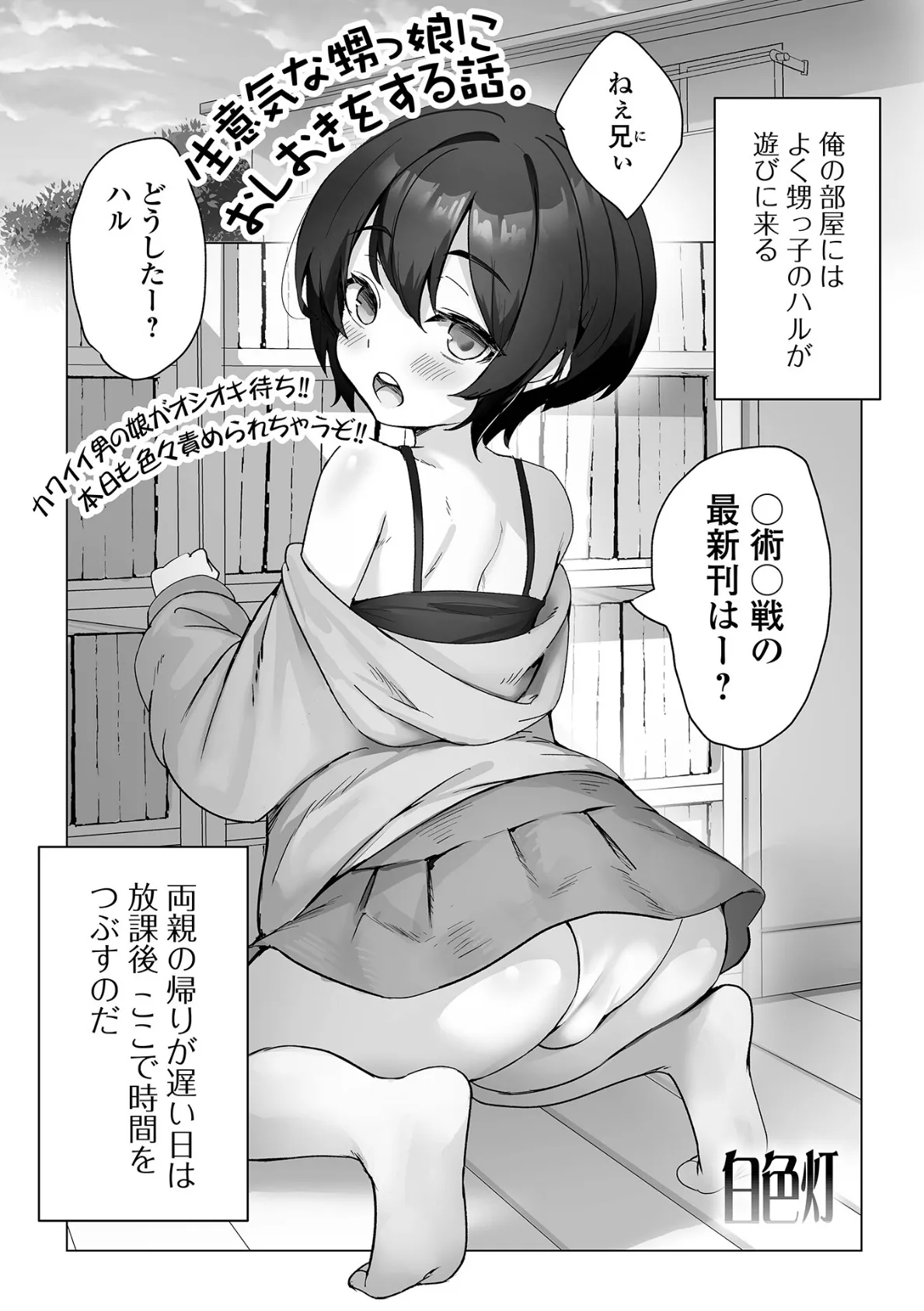 生意気な甥っ娘におしおきをする話。