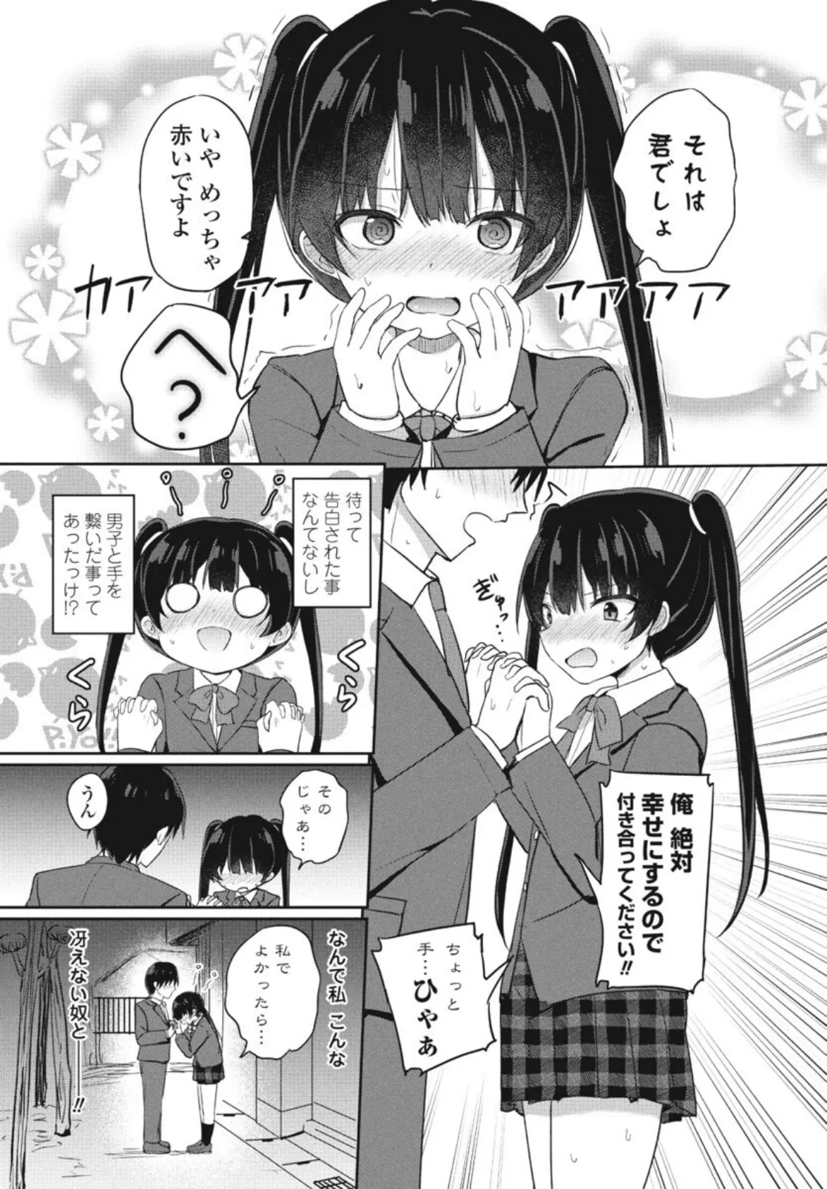 千代ちゃんはとてもちょろい 3ページ