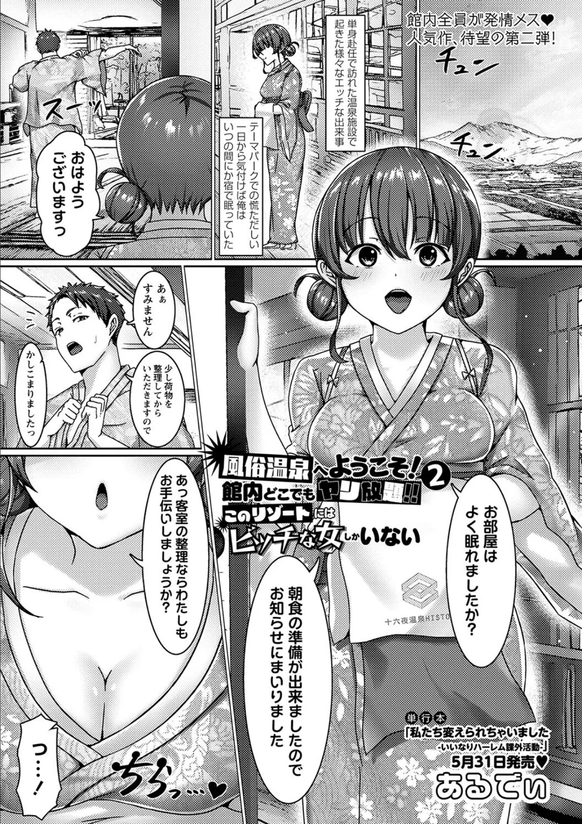 風俗温泉へようこそ！2館内どこでもヤリ放題！！このリゾートにはビッチな女しかいない