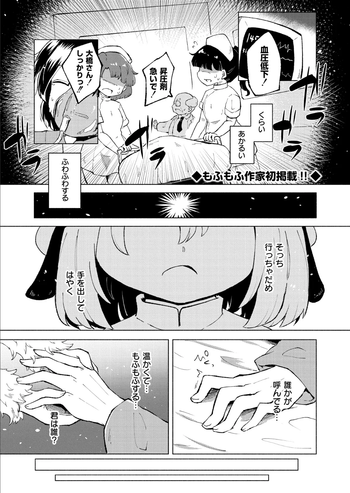 白澤ちゃんは甘やかしたいっ 1ページ