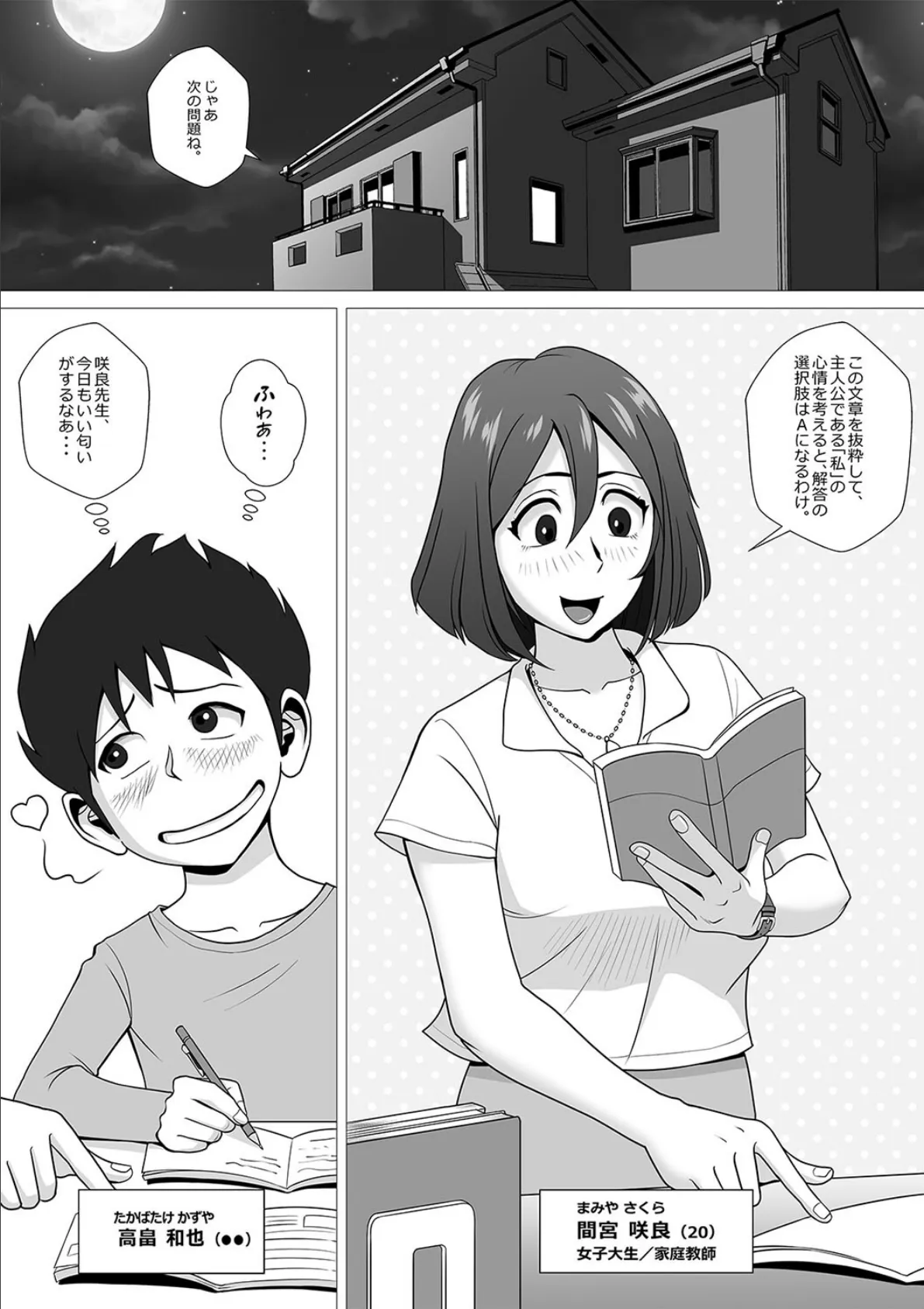 ぼくらの無防備おばさん（3） 3ページ