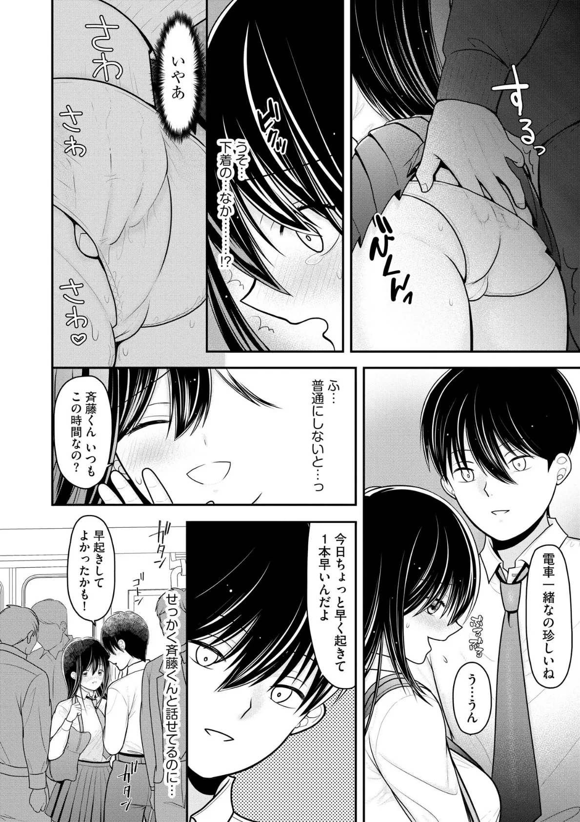 純愛ネトラレ【FANZA特典＆かきおろし漫画付】 12ページ