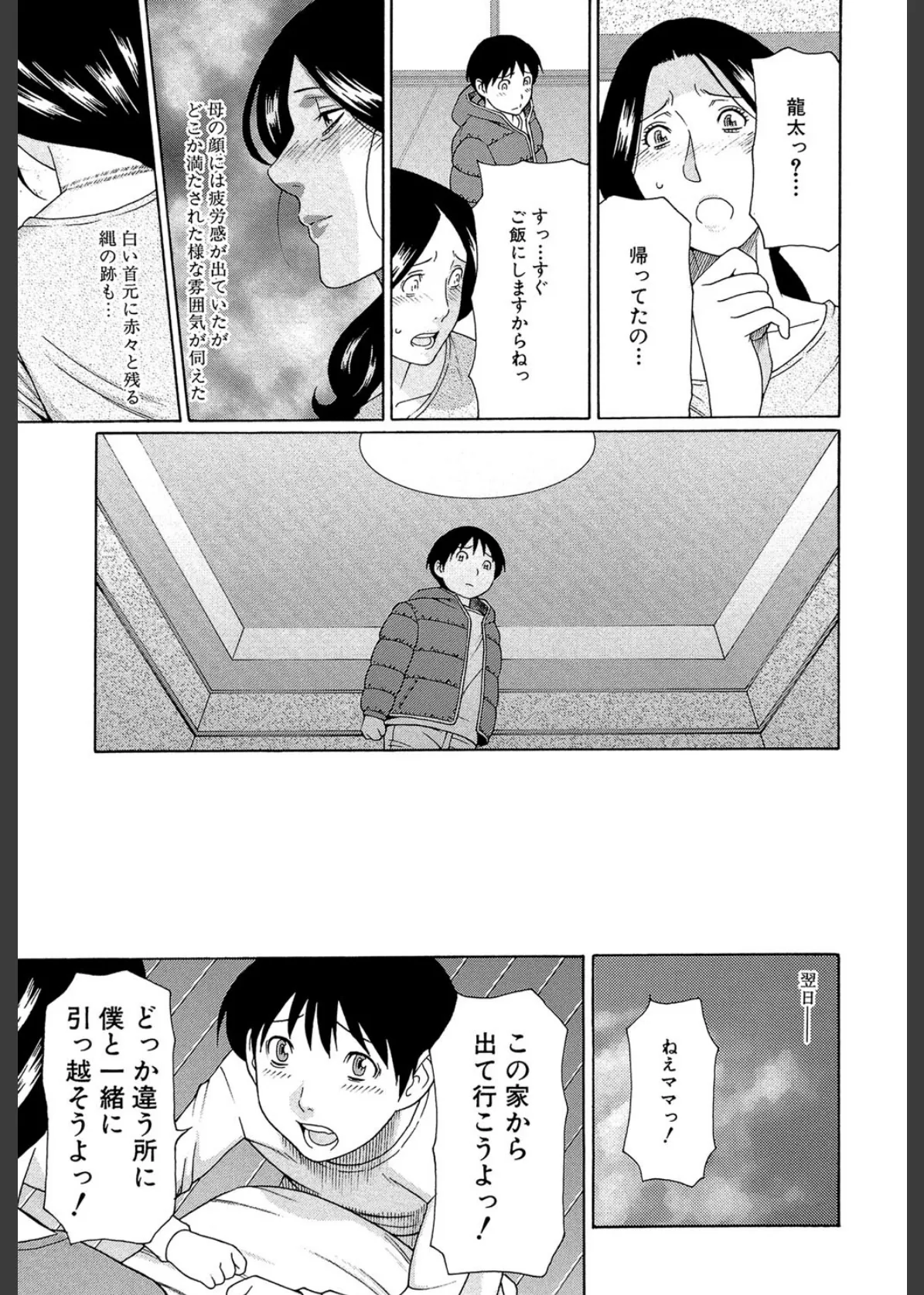 俺の母親【1話立ち読み付き】 15ページ