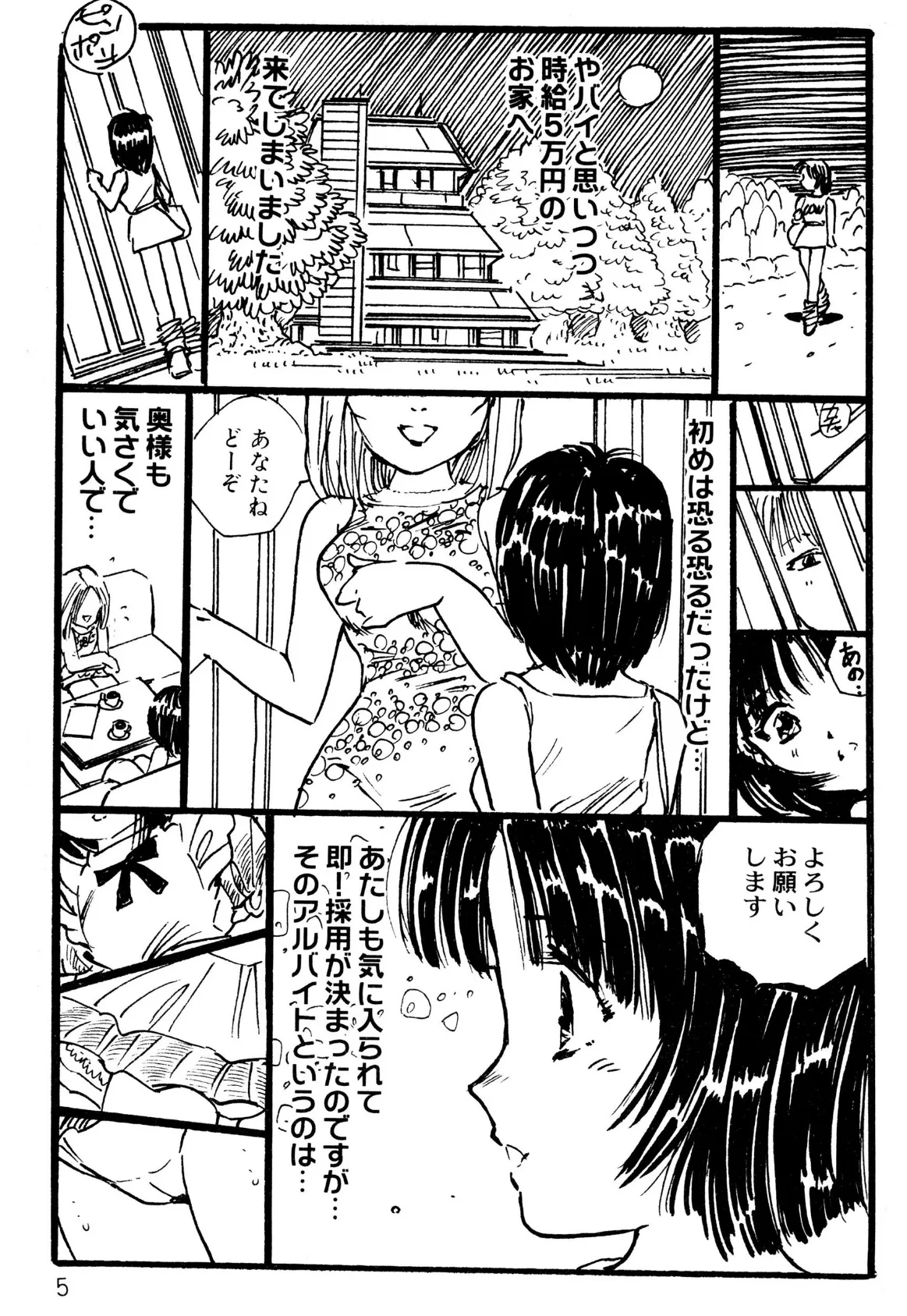 えっち組ちひろ【電子版特典付き】 5ページ