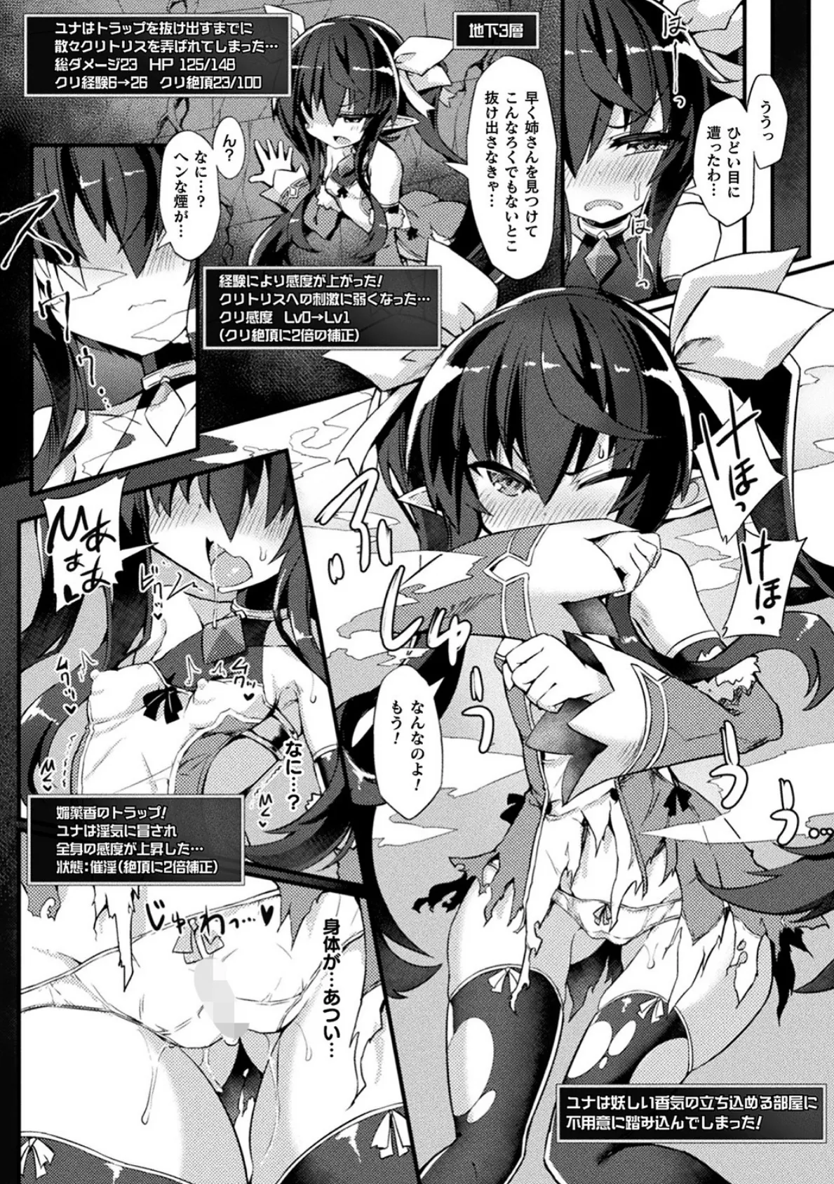 淫宮少女孕辱譚 4ページ