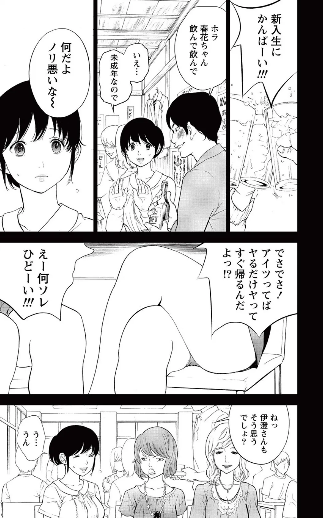 ネトラセラレ （18） 2ページ