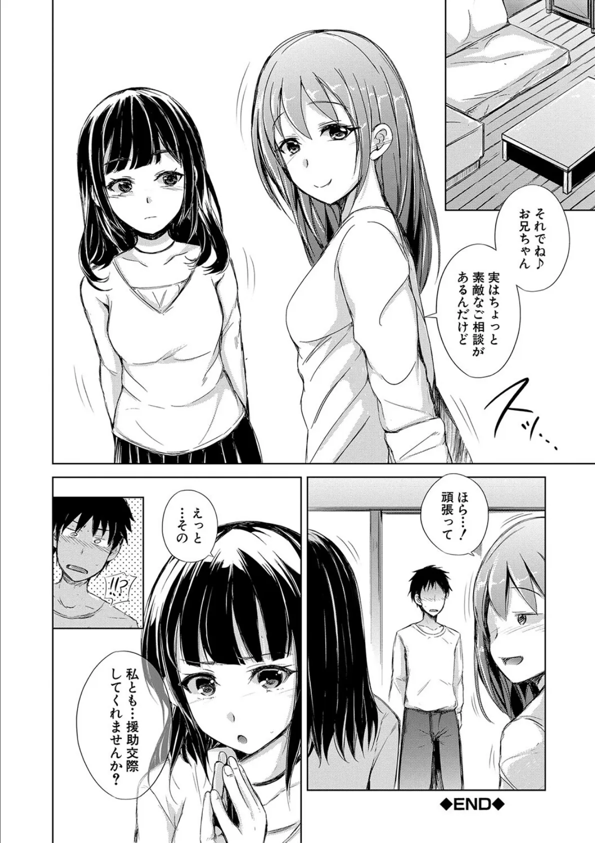 妹援交【1話立ち読み付き】 38ページ