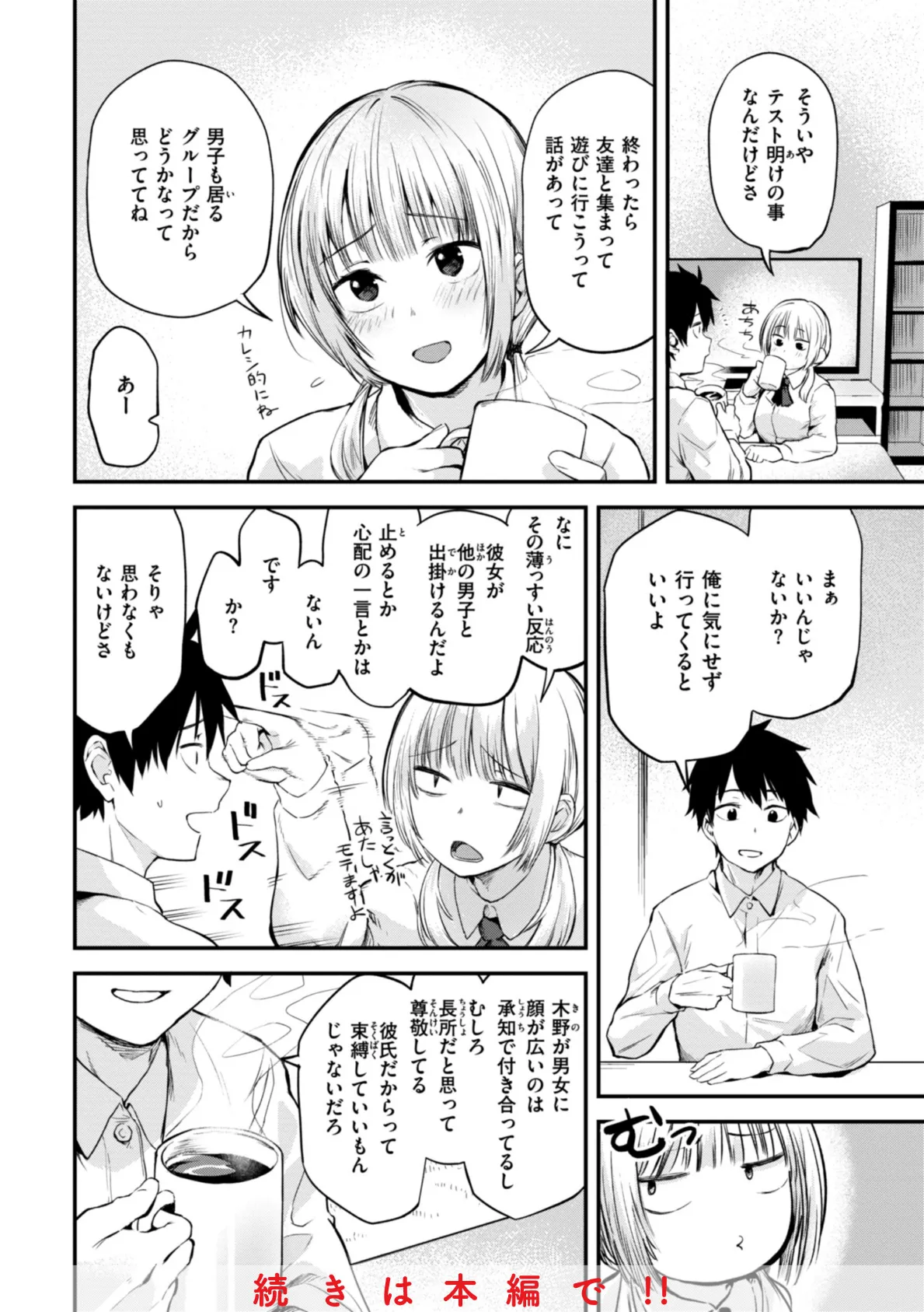 じゃあ、エッチしちゃう？ 8ページ