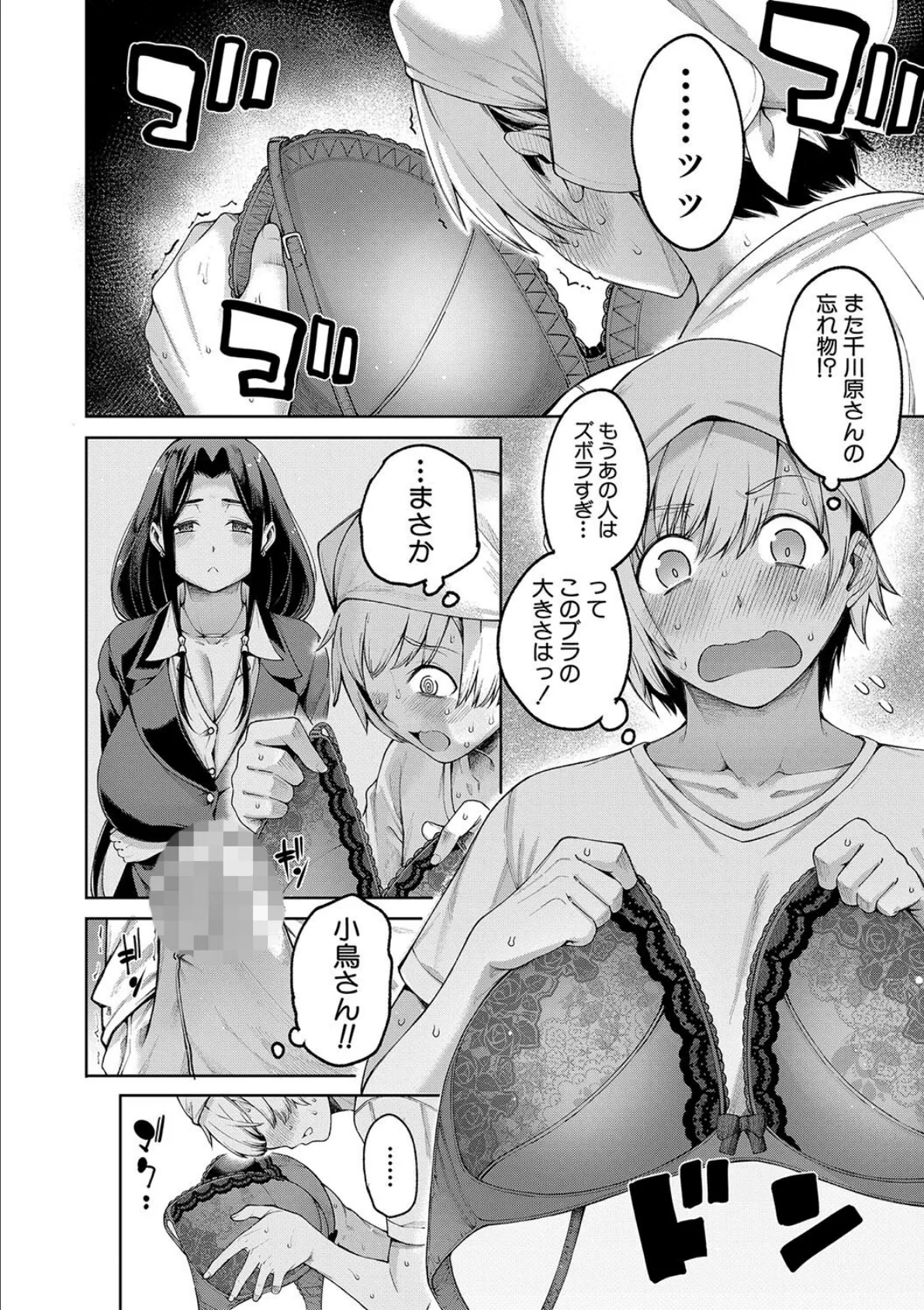 【フルカラー】セクストップウォッチ 53話 10ページ