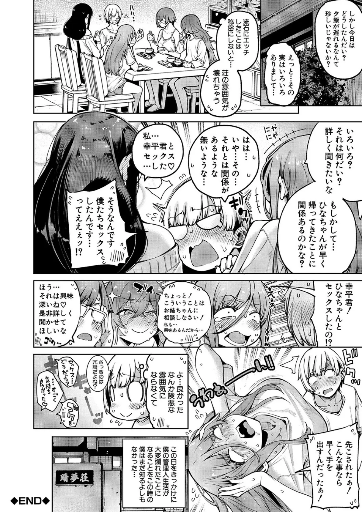 【フルカラー】セクストップウォッチ 53話 42ページ