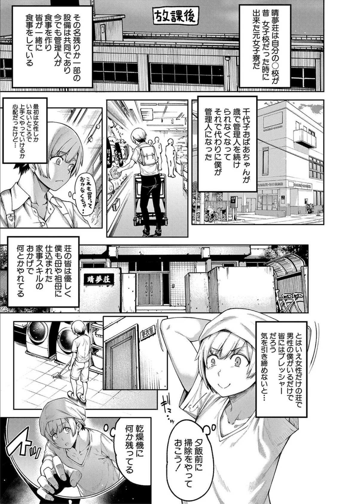 【フルカラー】セクストップウォッチ 53話 9ページ