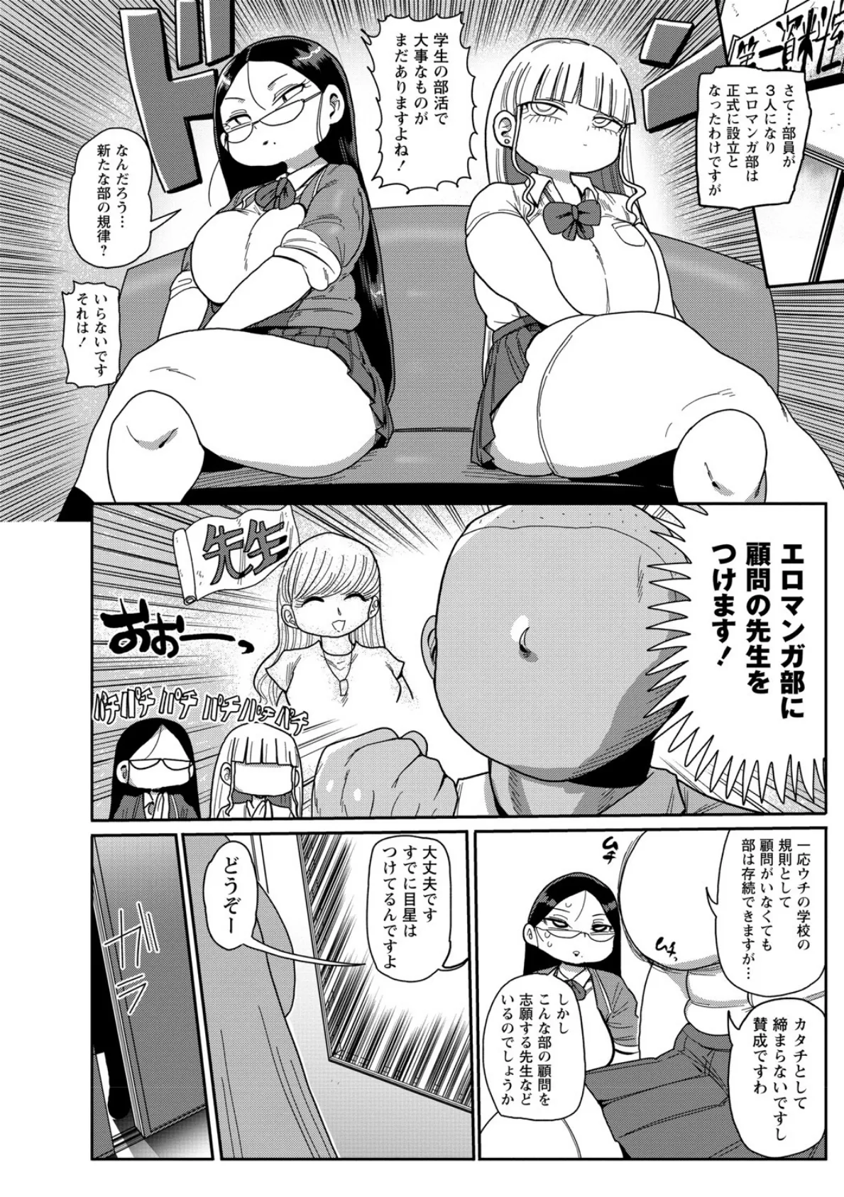 イけ！清純学園エロ漫画部 【通常版】 16ページ