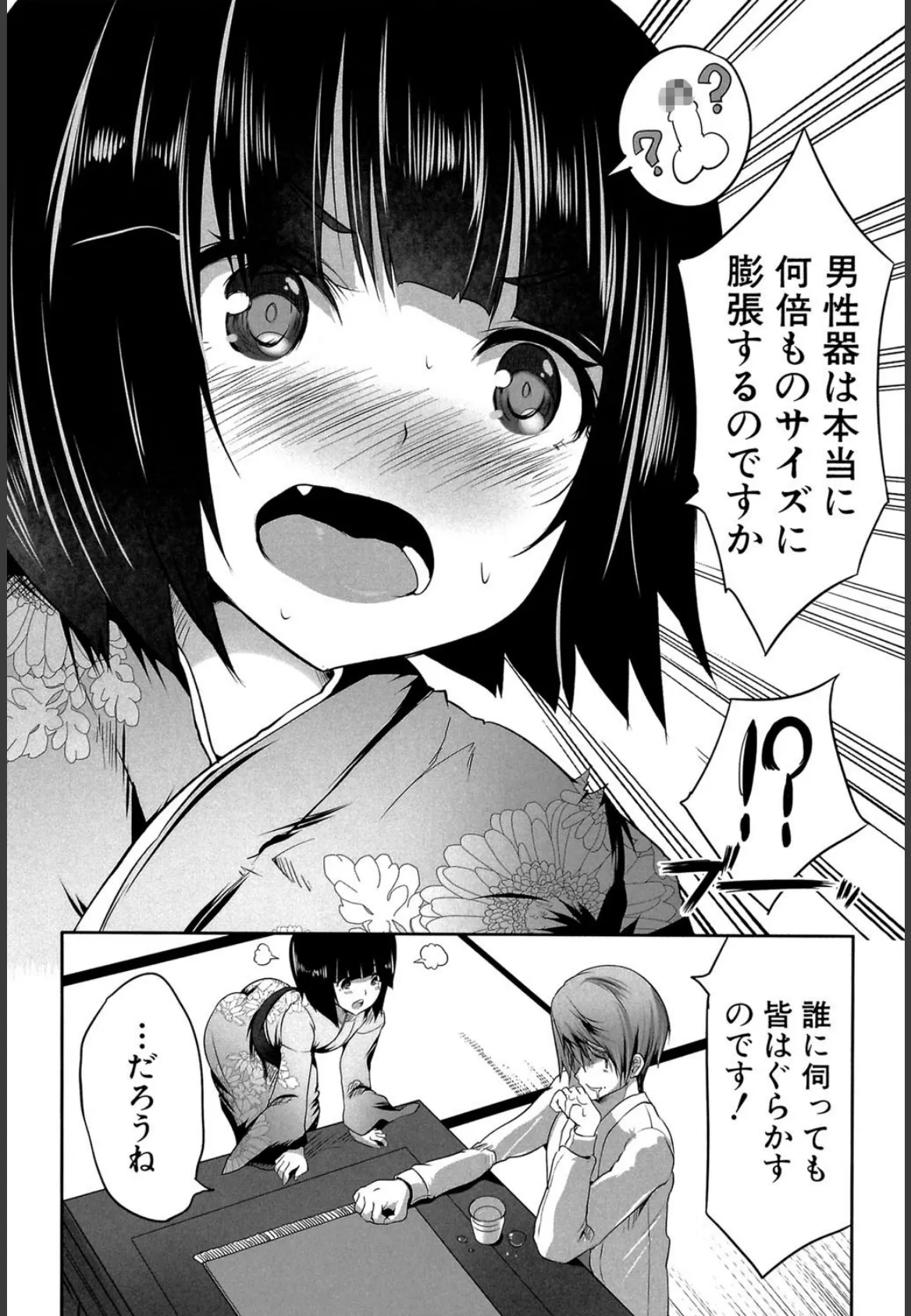 何もしてないのにビッチ母娘に逆レ●プされまくった！【1話立ち読み付き】 8ページ