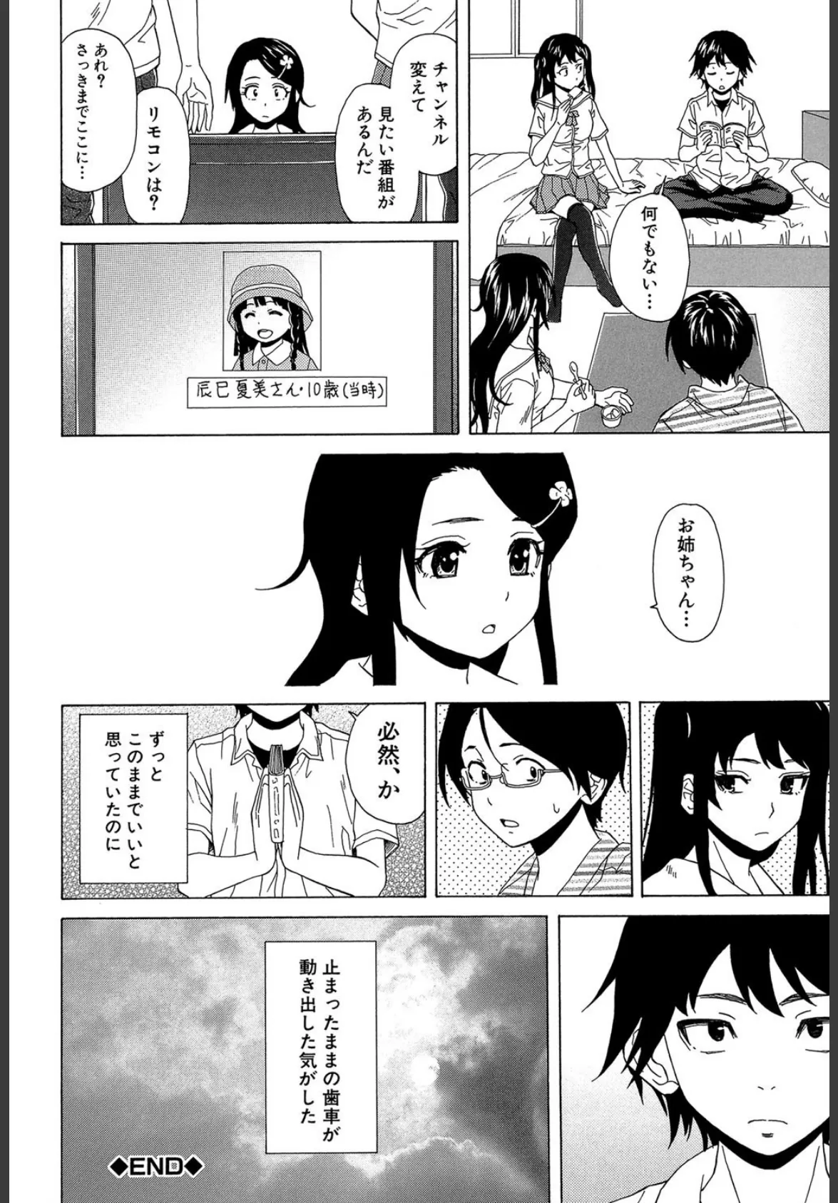 ふしだらな兄妹【1話立ち読み付き】 52ページ