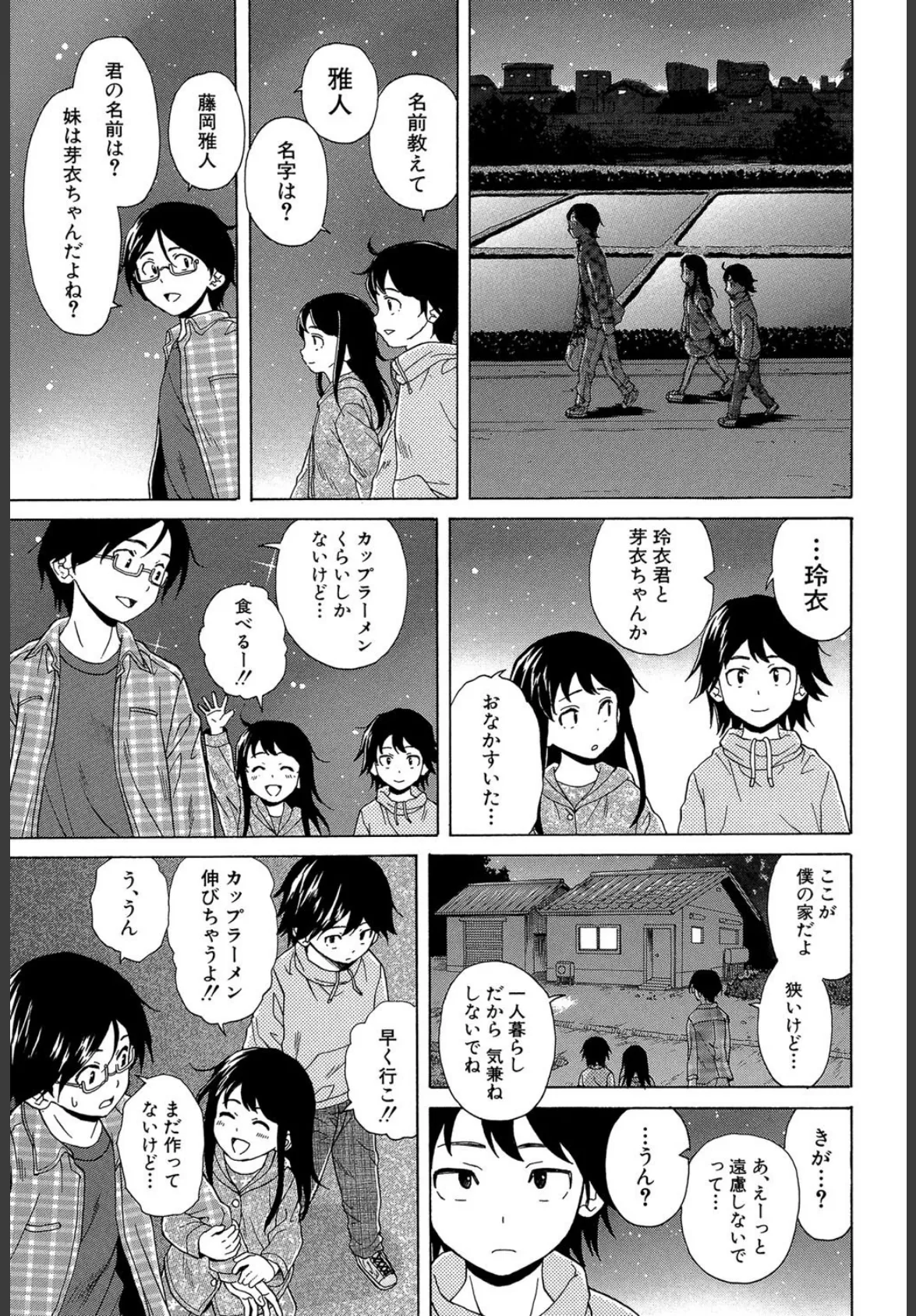 ふしだらな兄妹【1話立ち読み付き】 9ページ